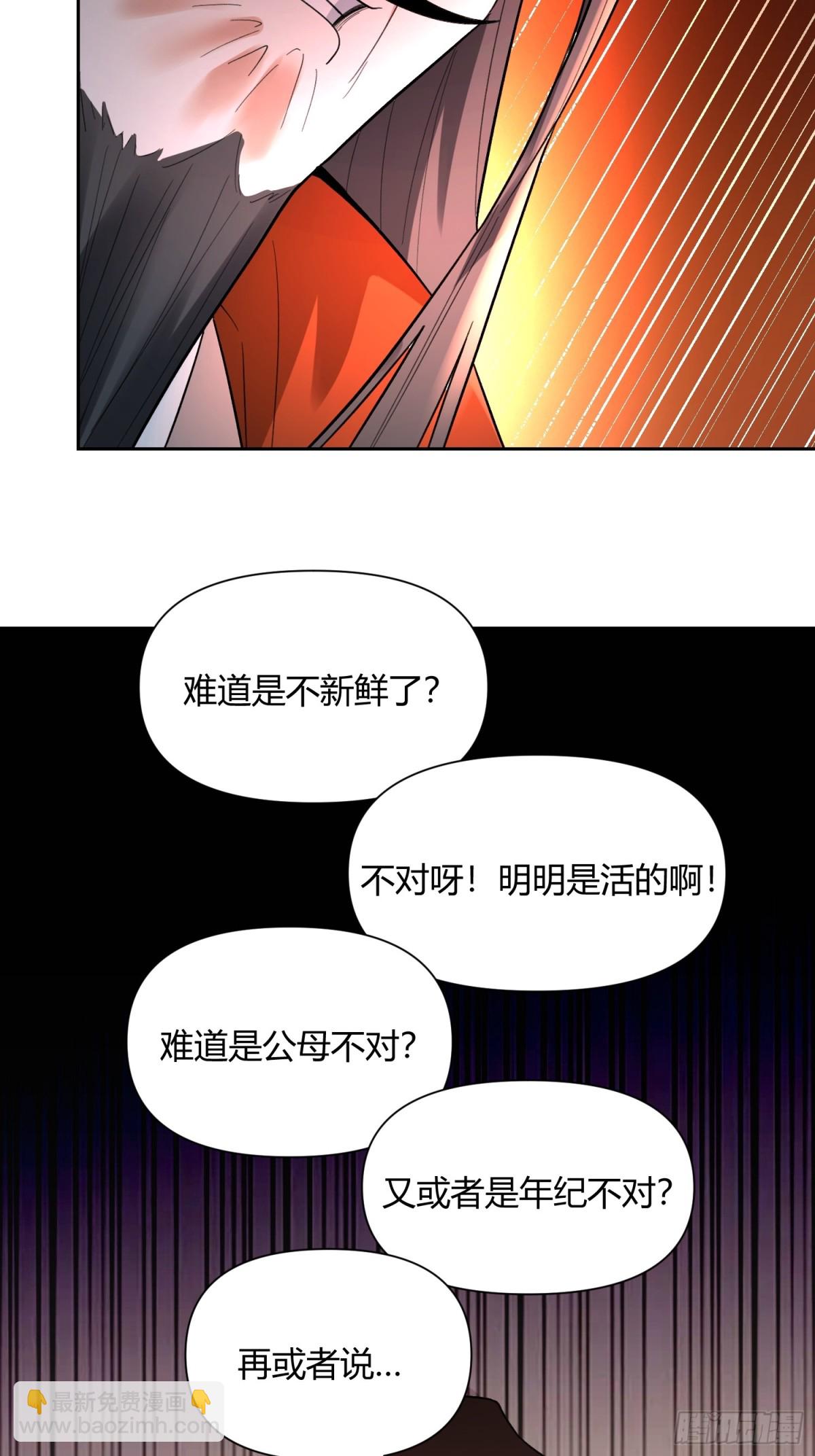 🍜原来我是修仙大佬 399话 第39页