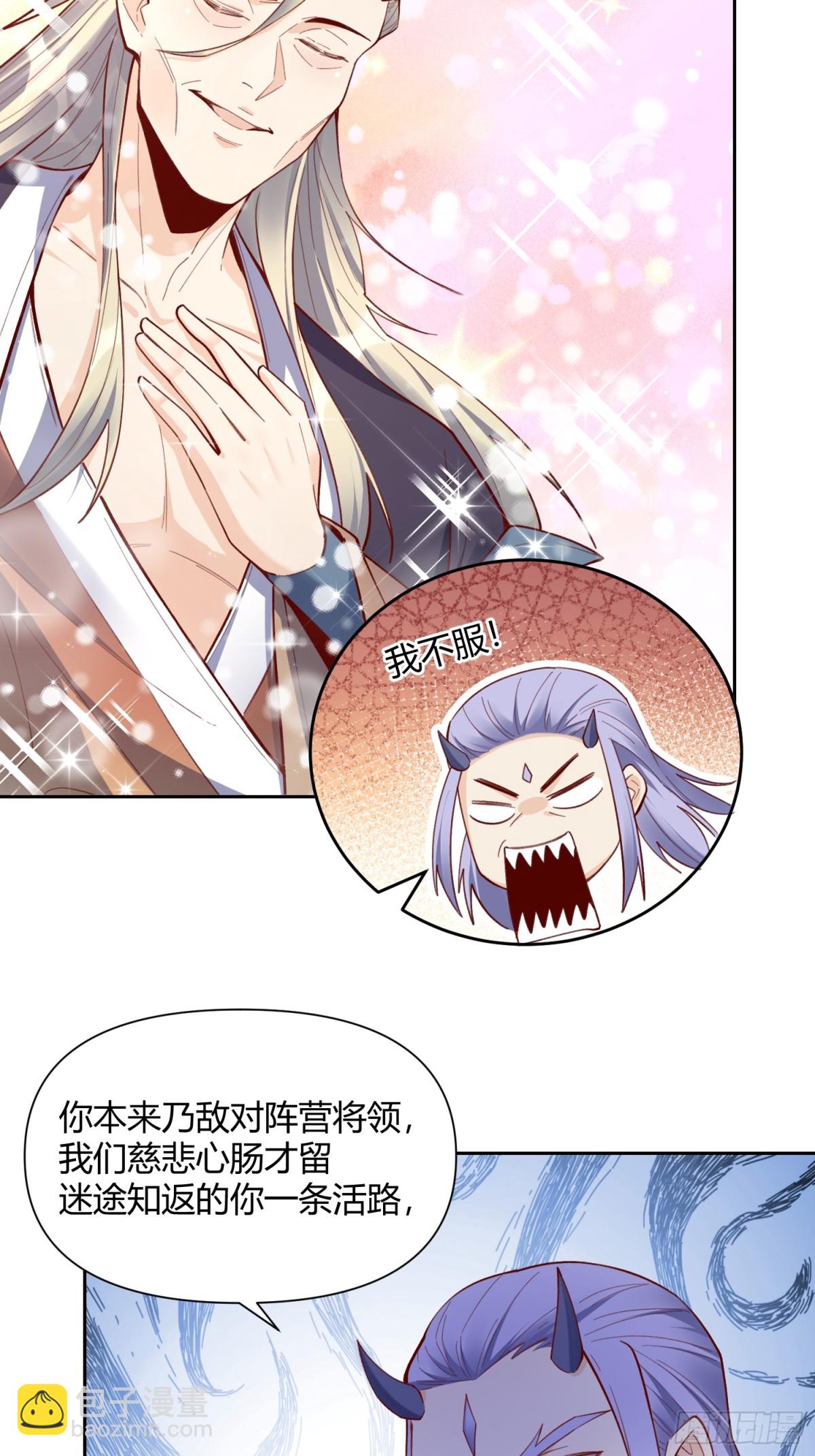 🍜原来我是修仙大佬 399话 第4页
