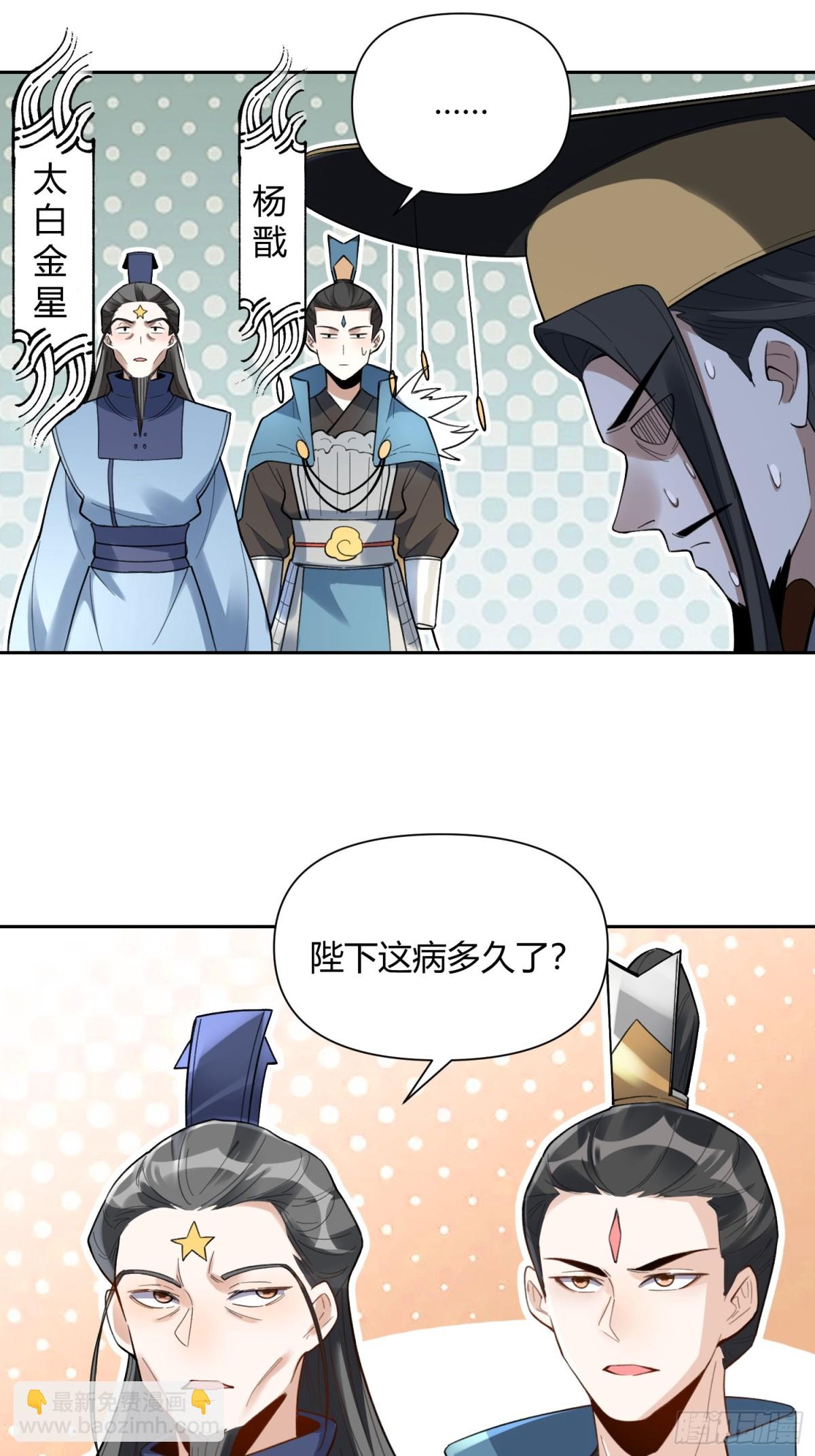🍜原来我是修仙大佬 399话 第42页