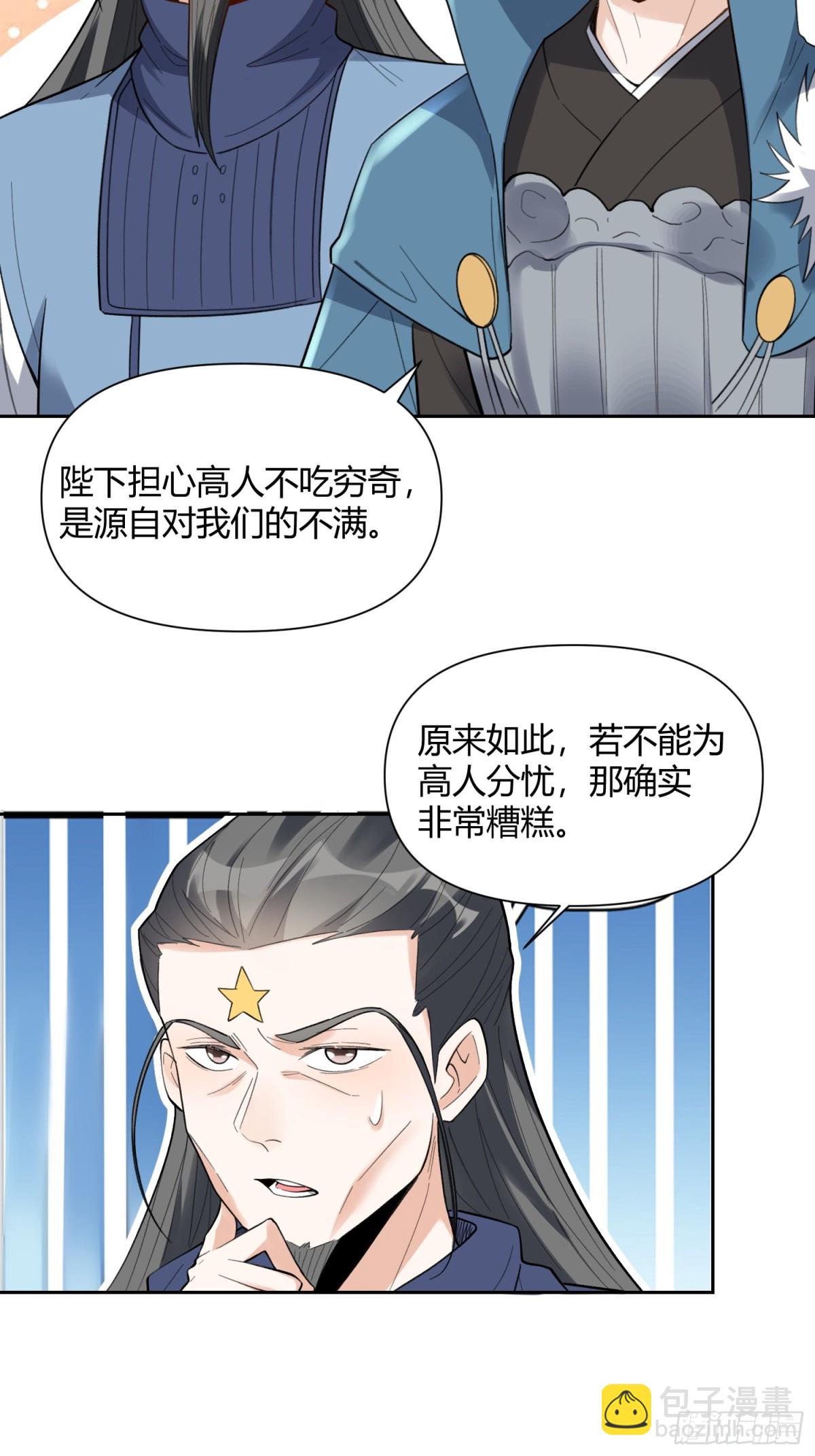 🍜原来我是修仙大佬 399话 第43页