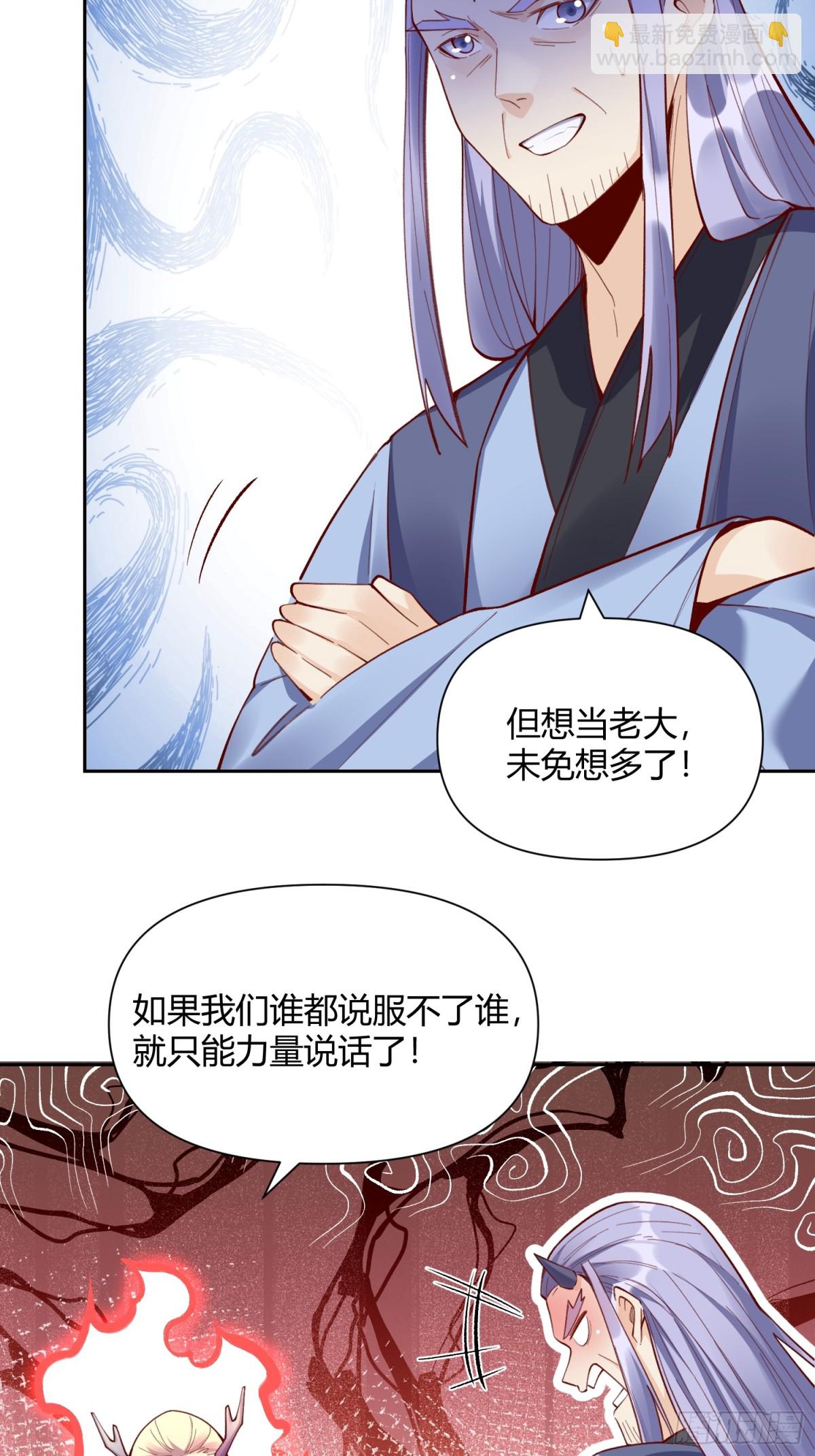🍜原来我是修仙大佬 399话 第5页