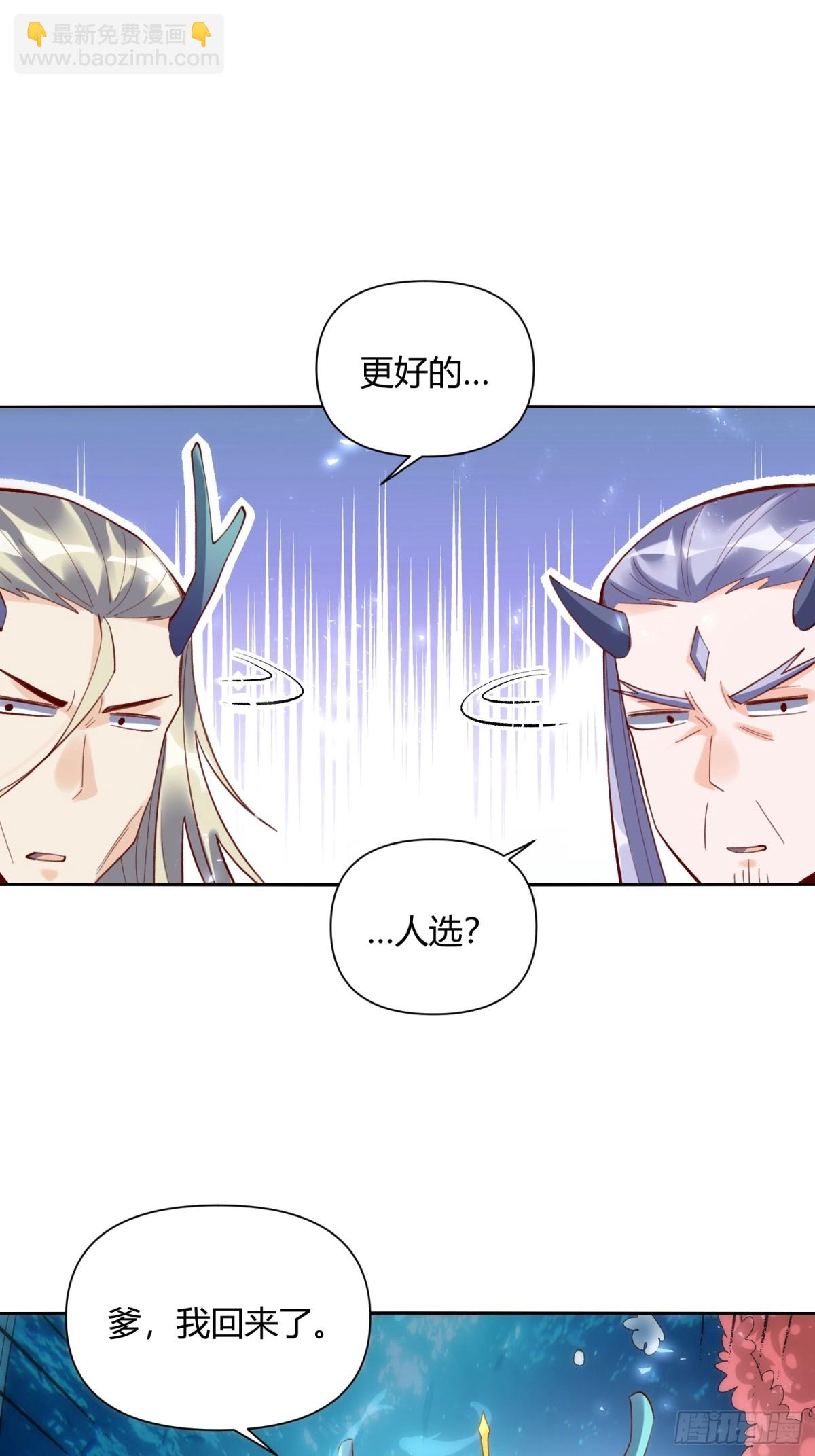 🍜原来我是修仙大佬 399话 第8页