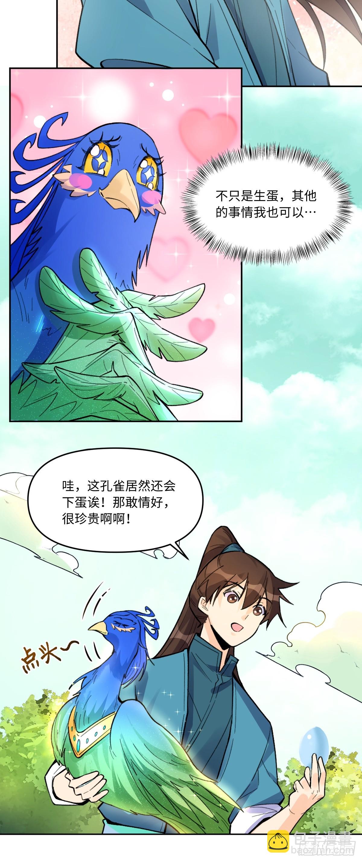 🍜原来我是修仙大佬 401话 第10页