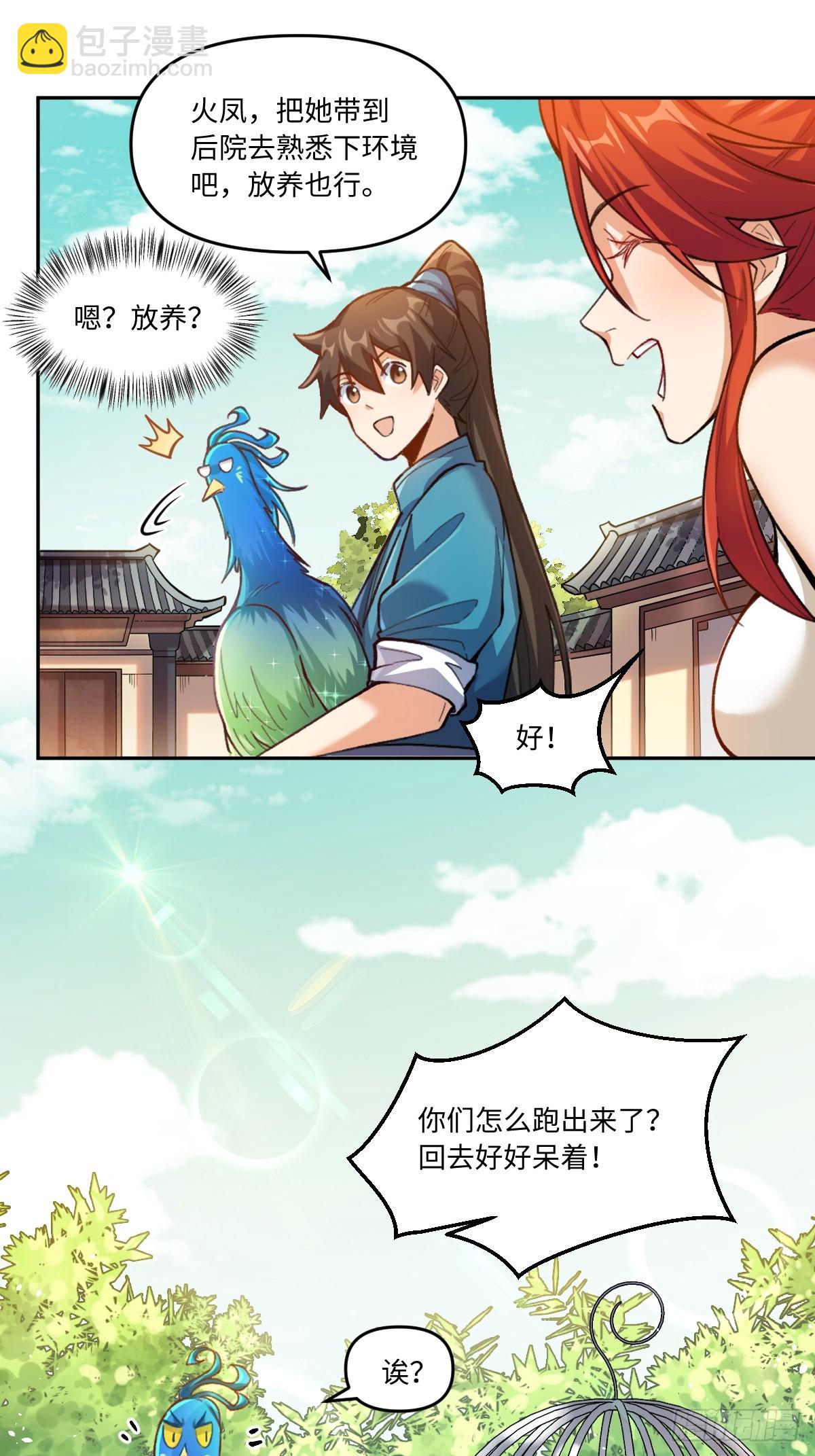 🍜原来我是修仙大佬 401话 第11页