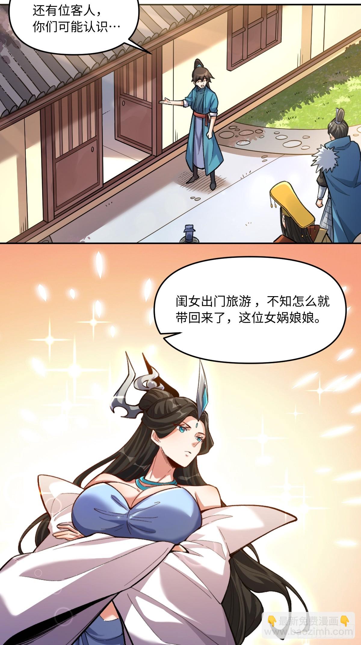 🍜原来我是修仙大佬 401话 第15页
