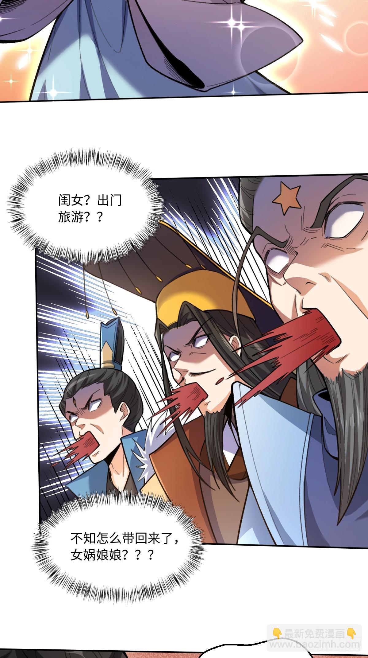 🍜原来我是修仙大佬 401话 第16页