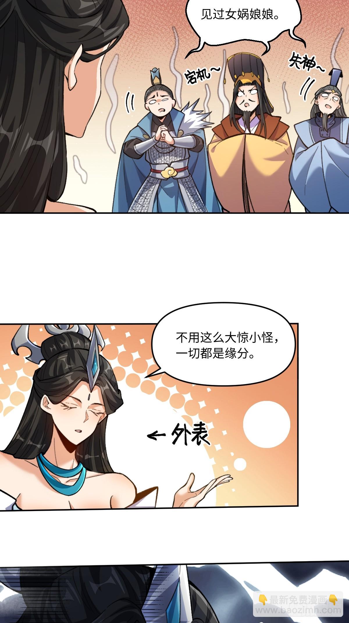 🍜原来我是修仙大佬 401话 第17页