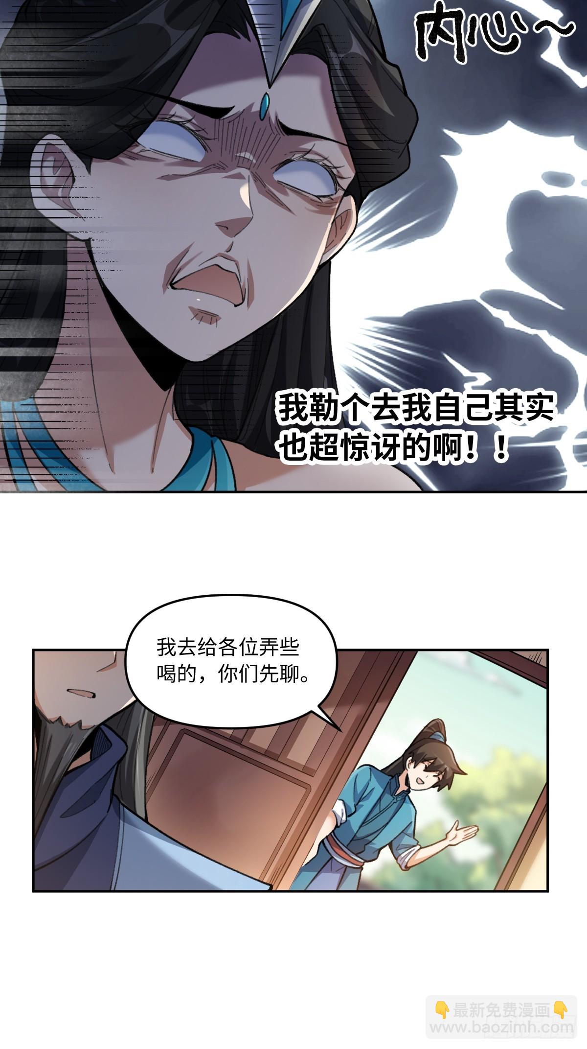 🍜原来我是修仙大佬 401话 第18页