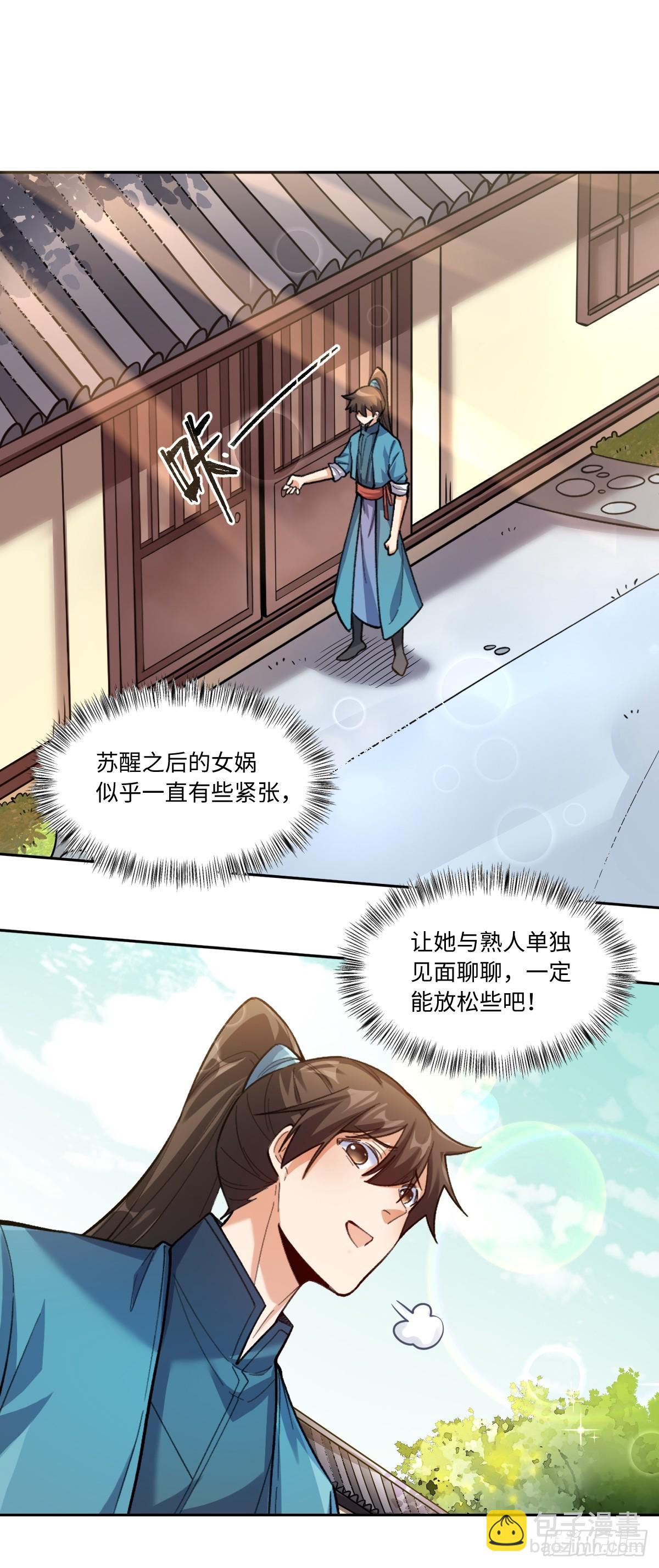 🍜原来我是修仙大佬 401话 第19页
