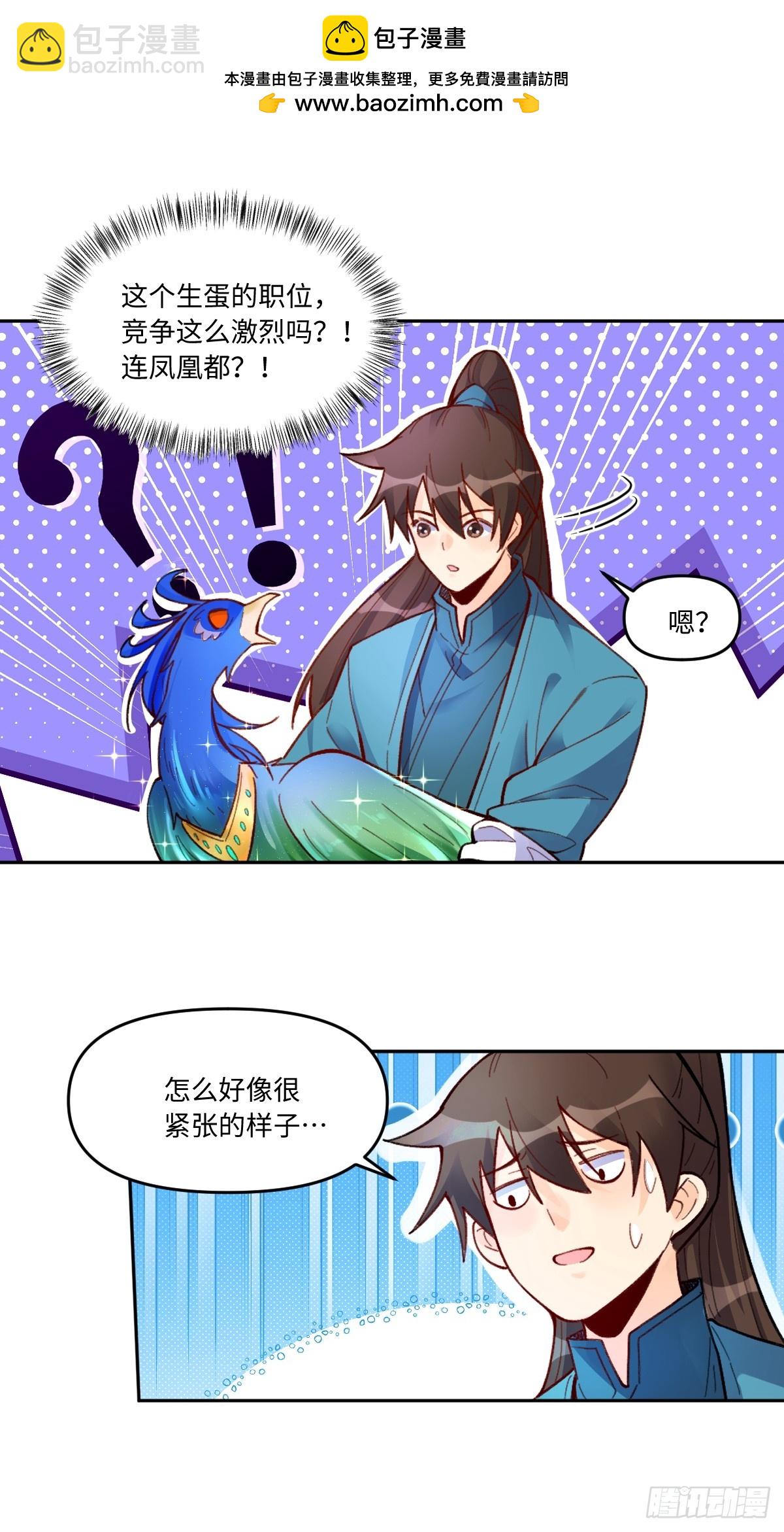 🍜原来我是修仙大佬 401话 第2页