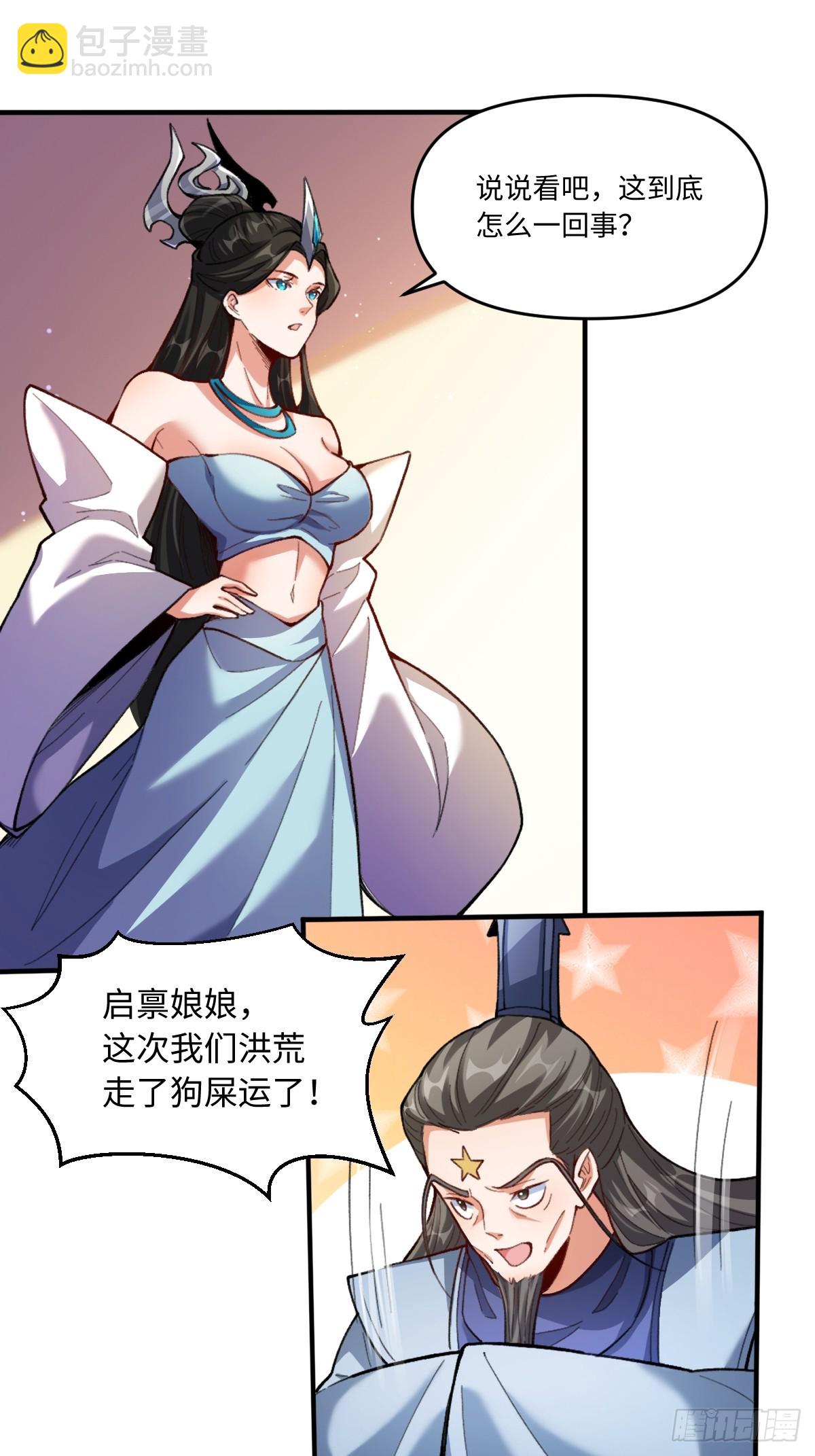 🍜原来我是修仙大佬 401话 第20页