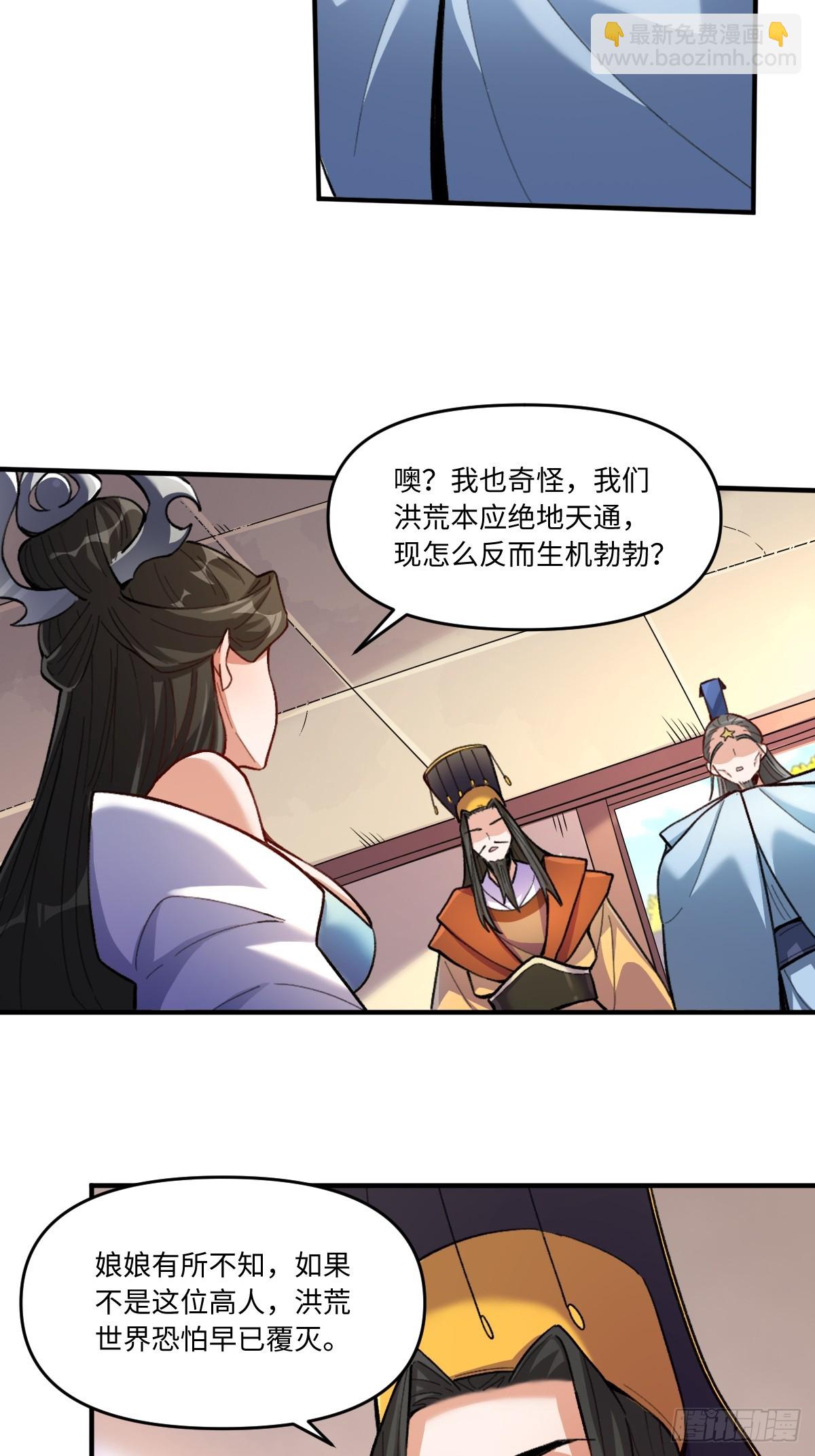 🍜原来我是修仙大佬 401话 第21页