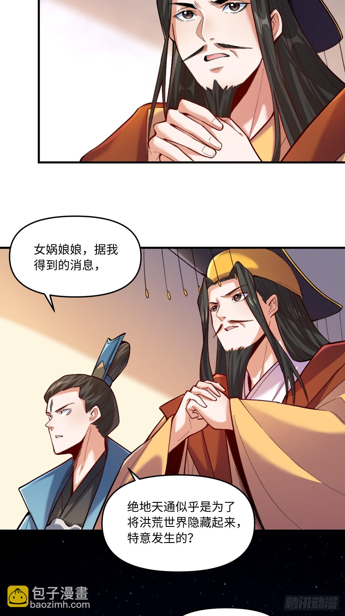 🍜原来我是修仙大佬 401话 第22页