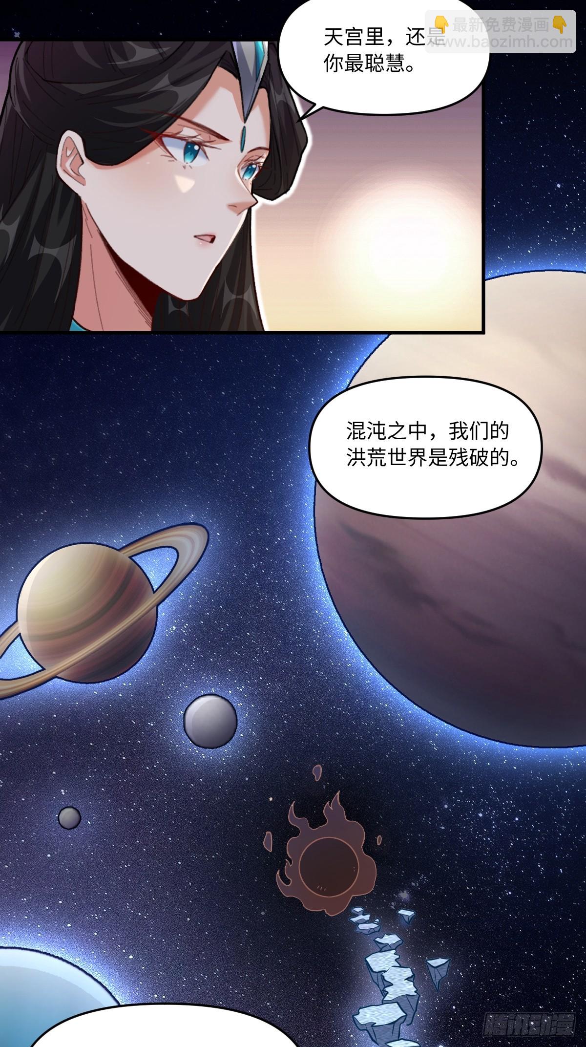 🍜原来我是修仙大佬 401话 第23页