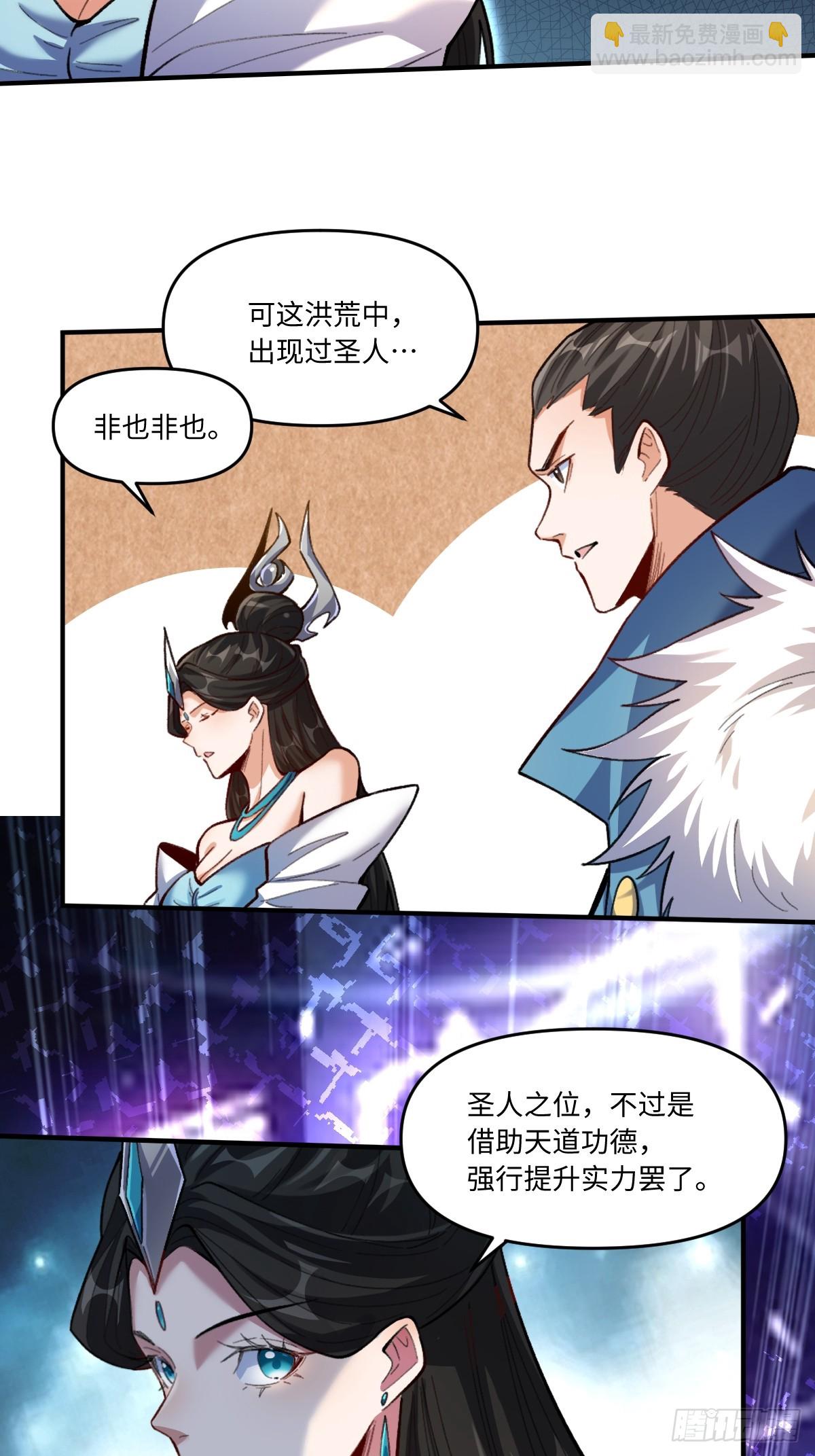 🍜原来我是修仙大佬 401话 第25页