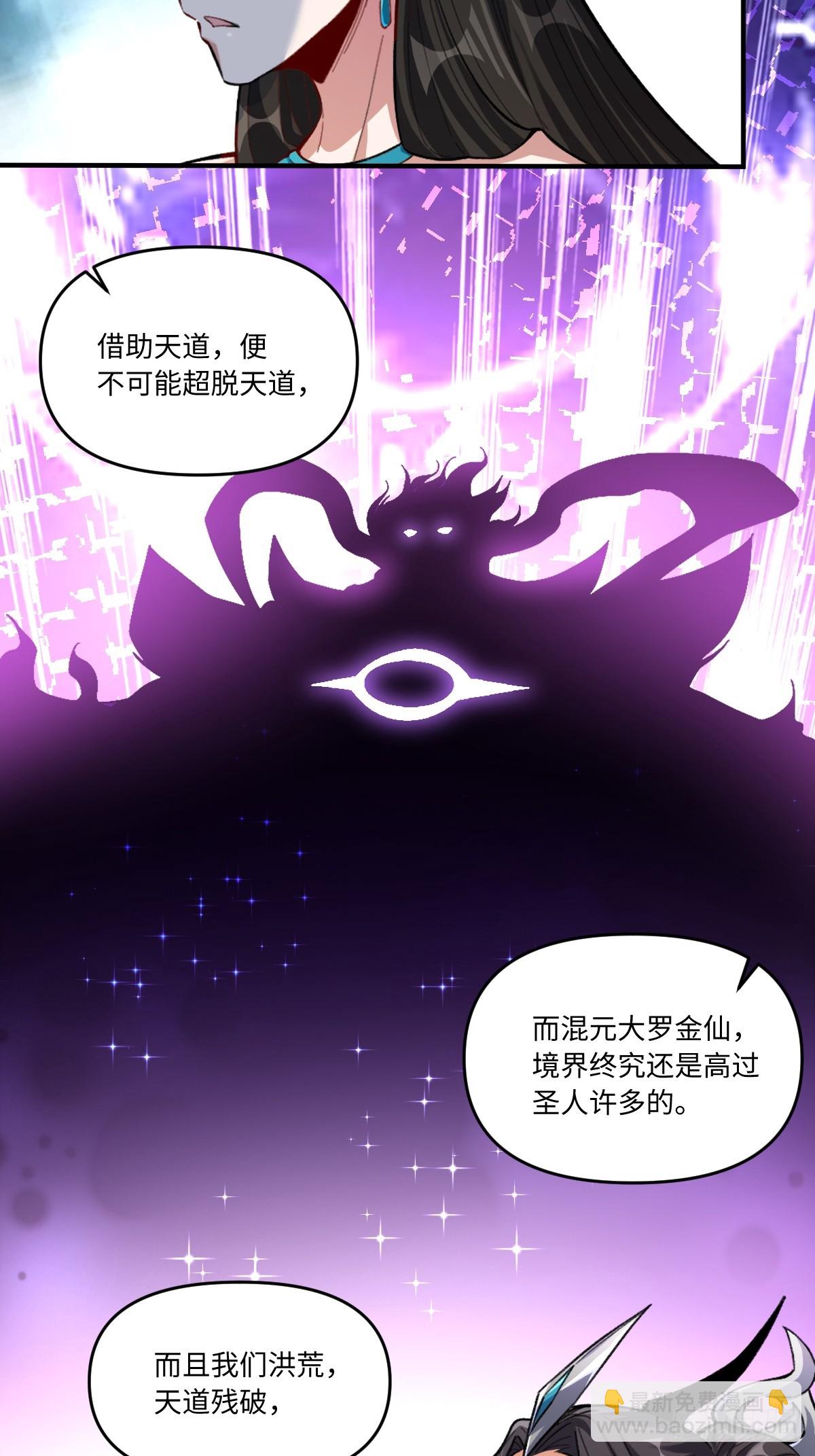 🍜原来我是修仙大佬 401话 第26页