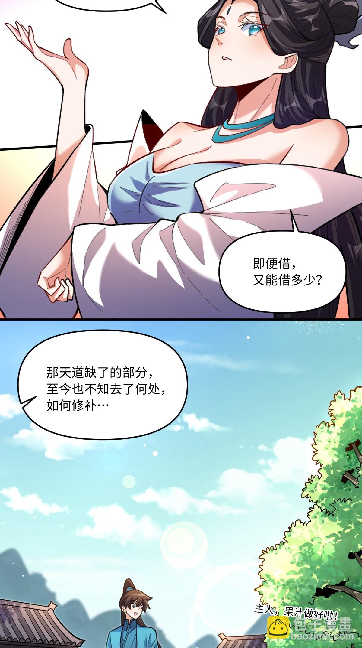🍜原来我是修仙大佬 401话 第27页