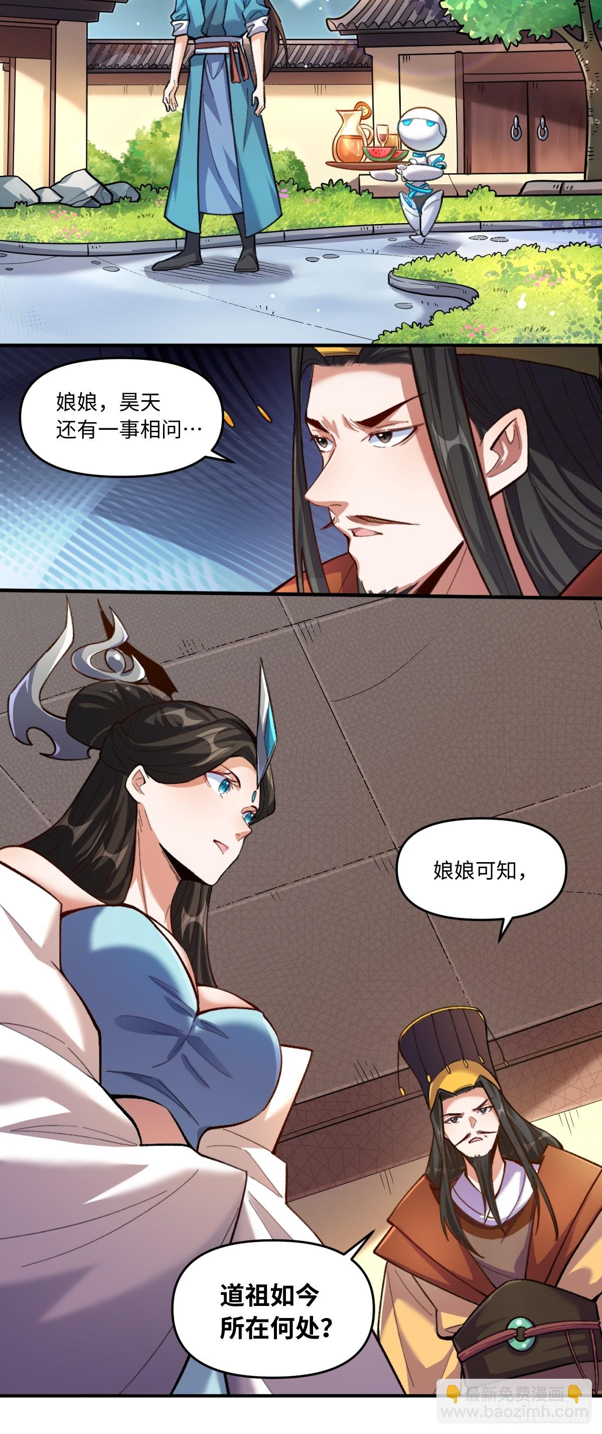🍜原来我是修仙大佬 401话 第28页