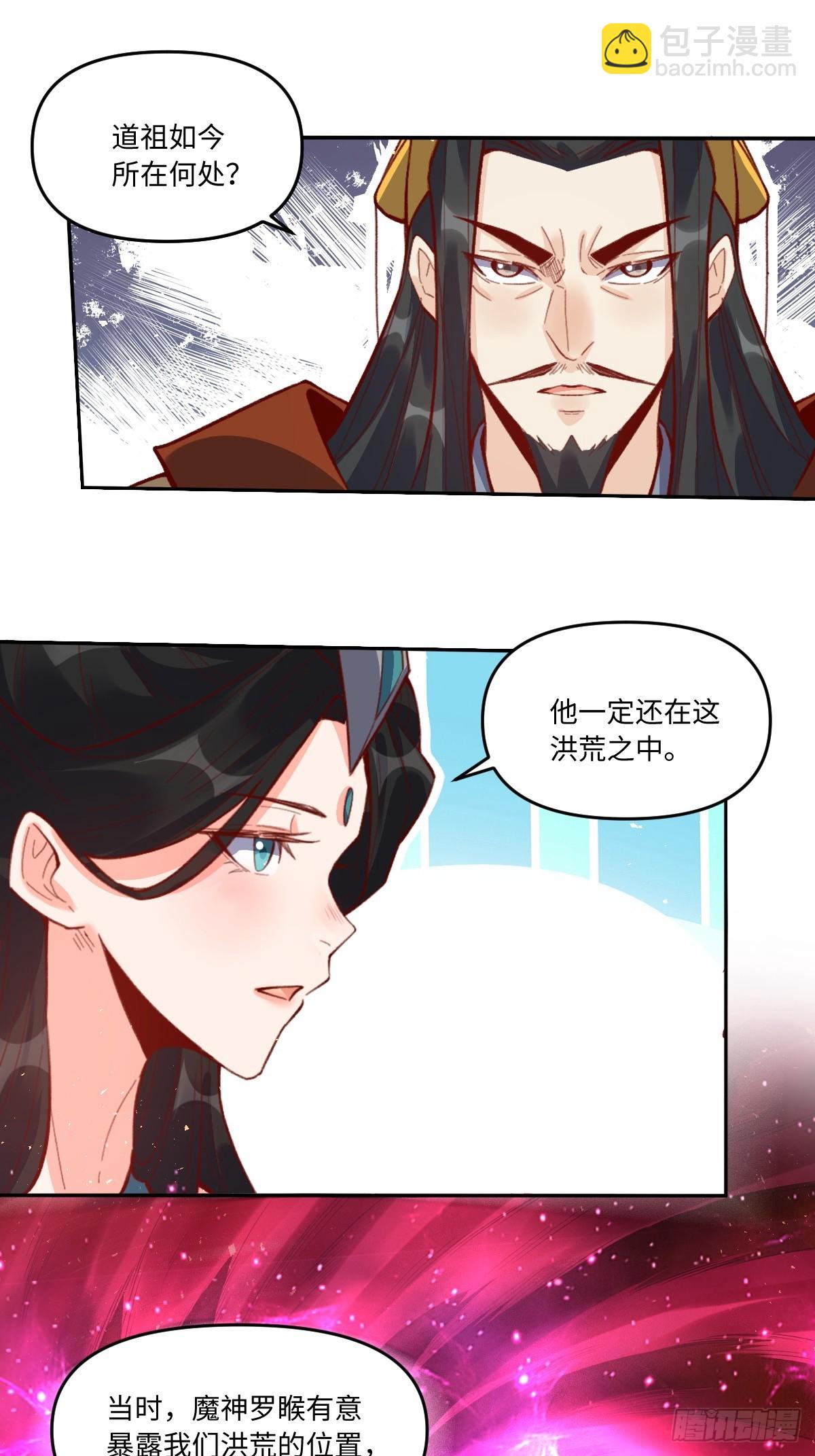 🍜原来我是修仙大佬 401话 第29页