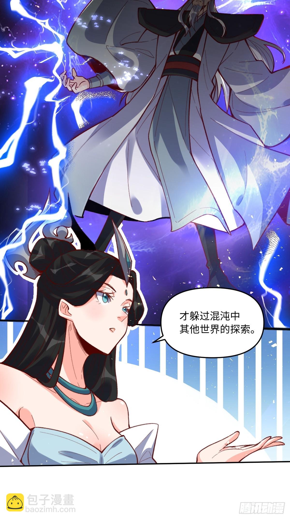 🍜原来我是修仙大佬 401话 第31页