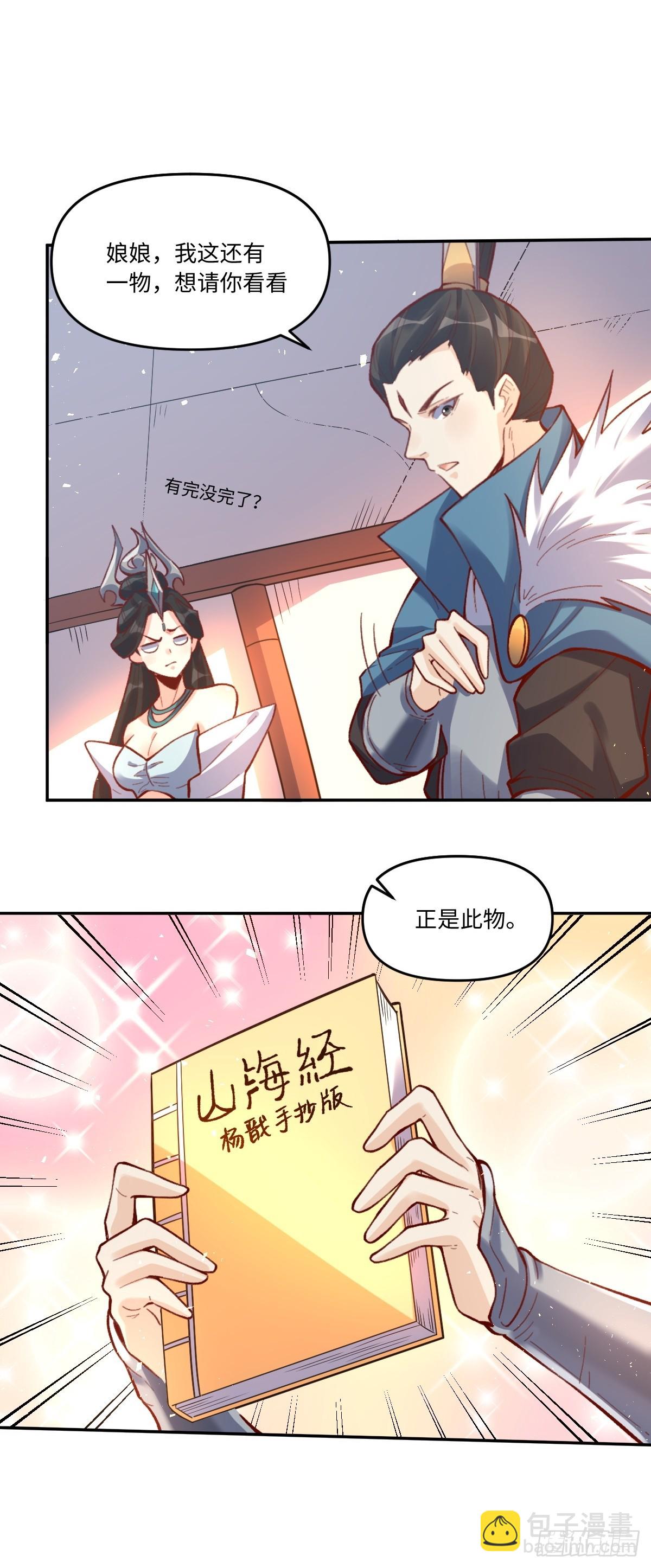 🍜原来我是修仙大佬 401话 第32页