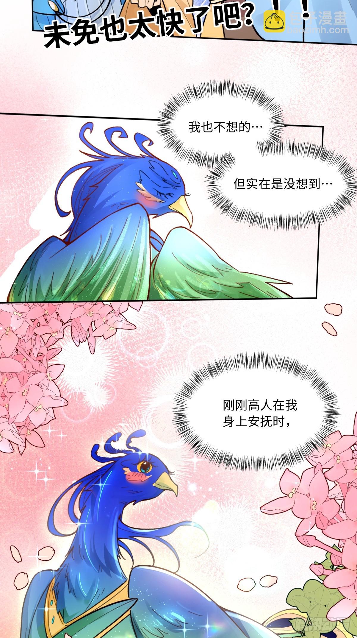 🍜原来我是修仙大佬 401话 第7页