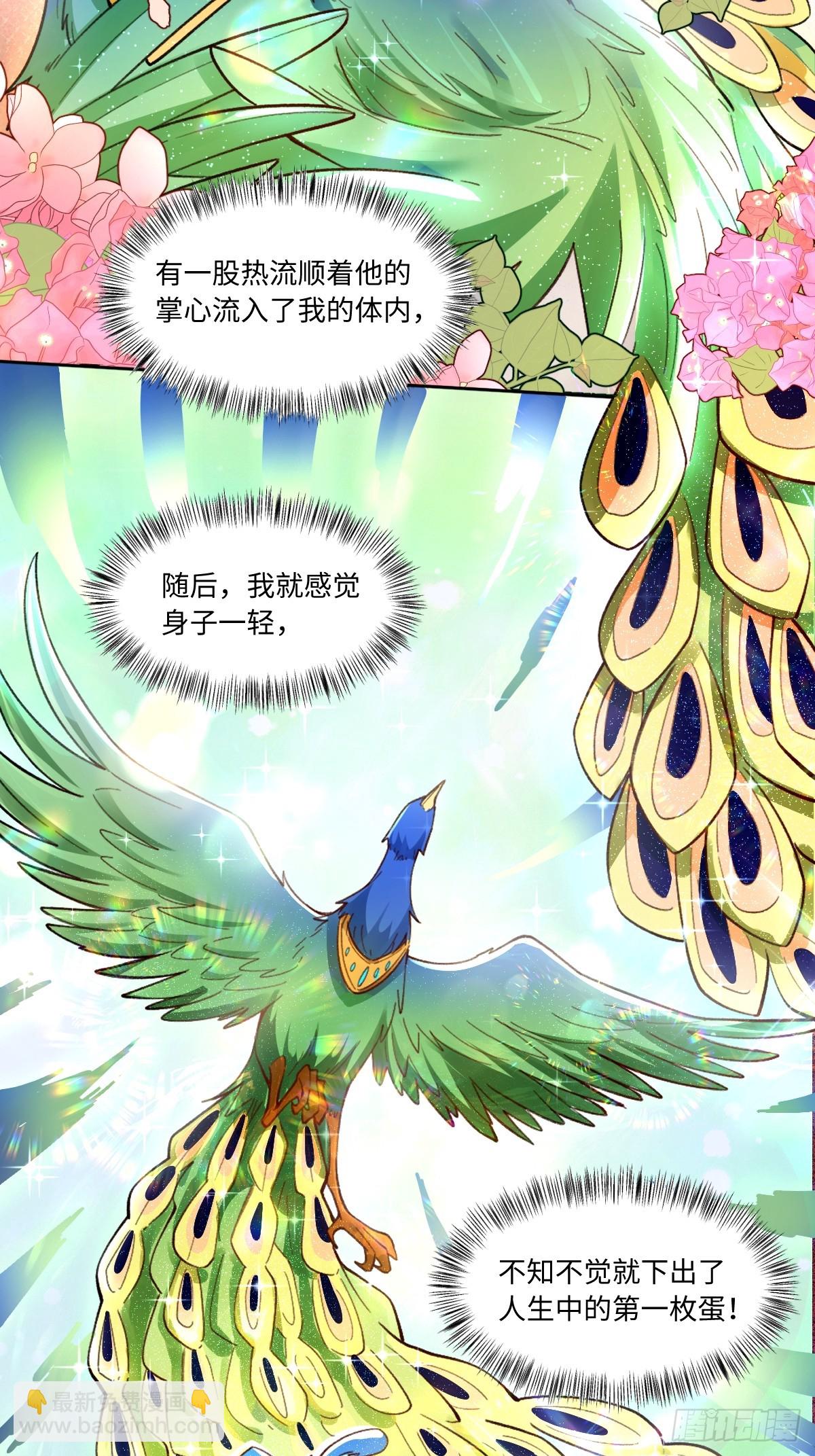 🍜原来我是修仙大佬 401话 第8页