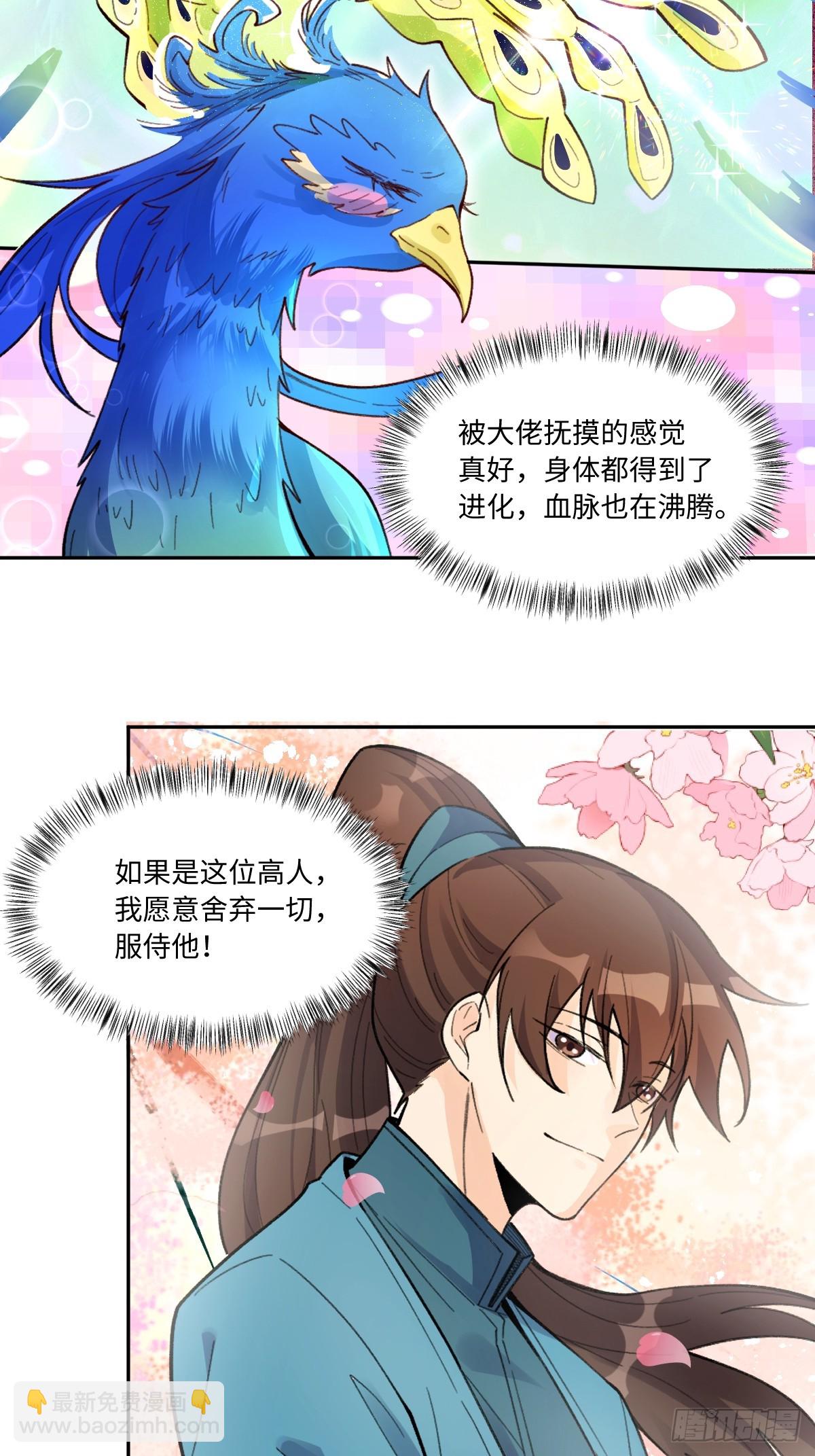 🍜原来我是修仙大佬 401话 第9页