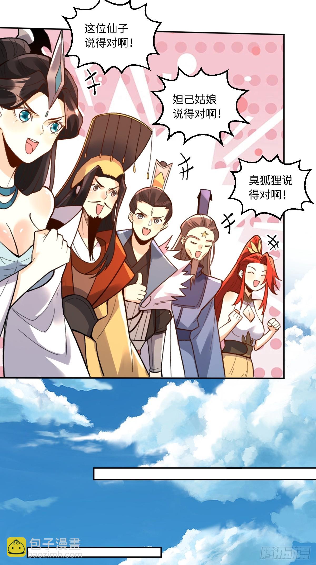 🍜原来我是修仙大佬 403话 第12页