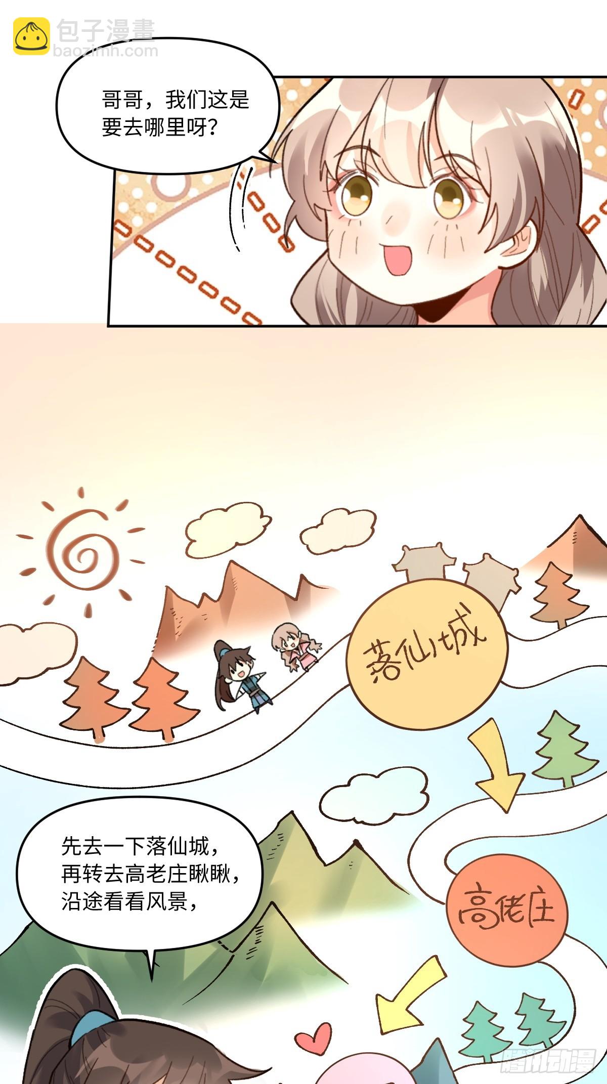 🍜原来我是修仙大佬 403话 第14页