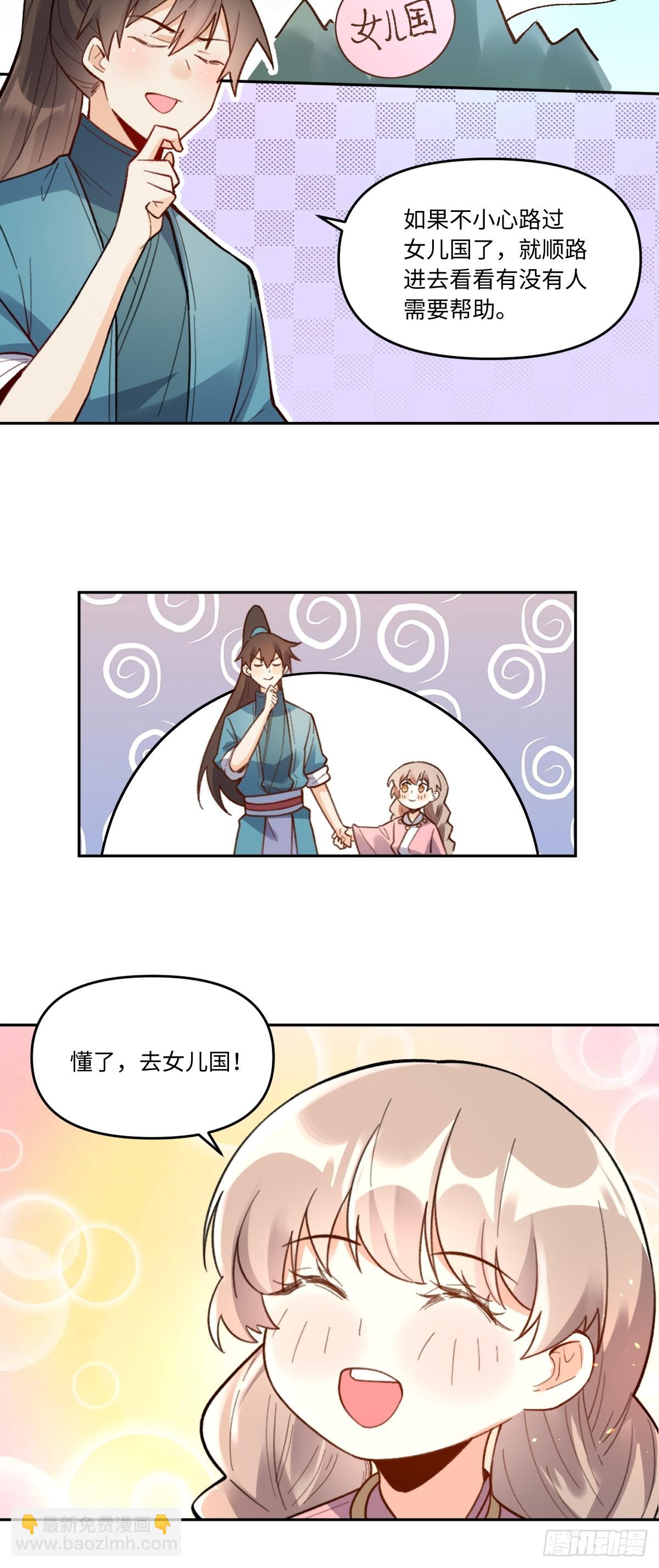 🍜原来我是修仙大佬 403话 第15页