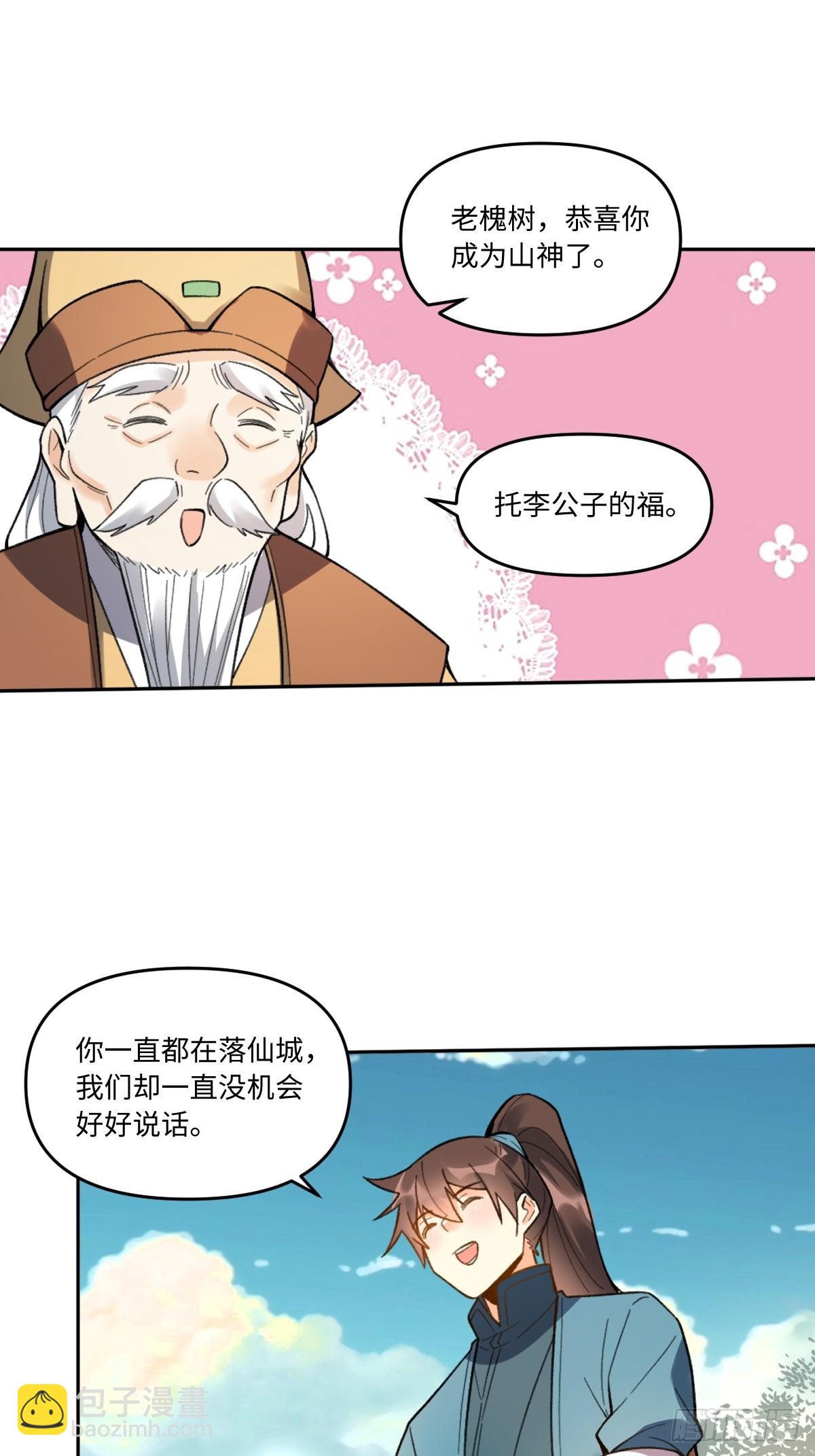 🍜原来我是修仙大佬 403话 第19页