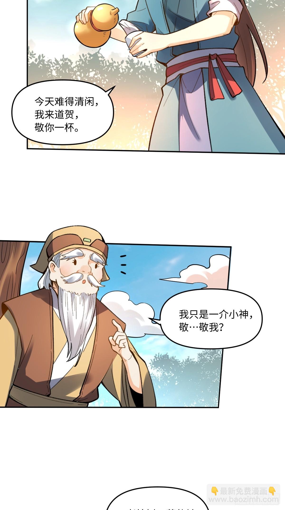 🍜原来我是修仙大佬 403话 第20页