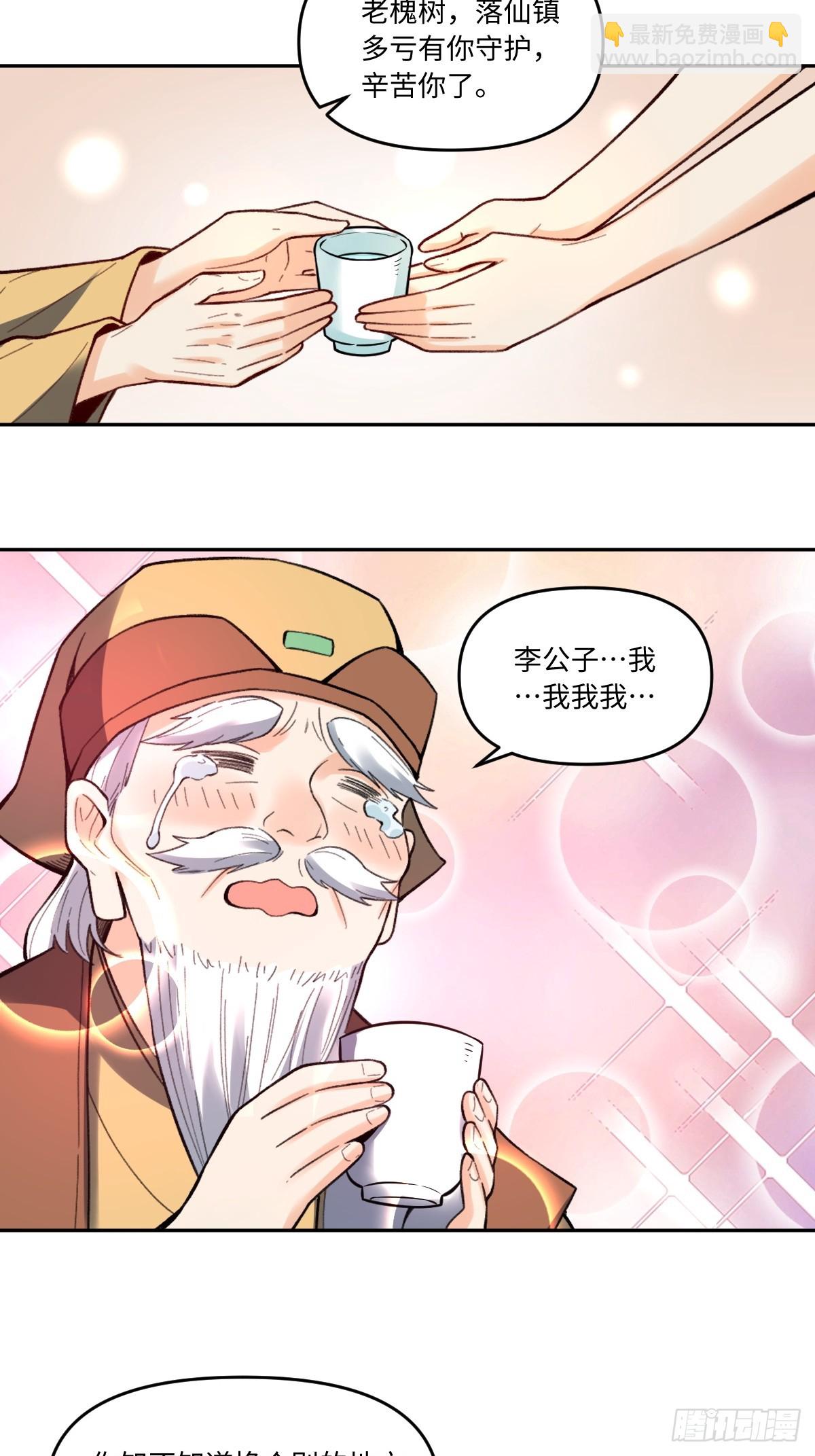 🍜原来我是修仙大佬 403话 第21页