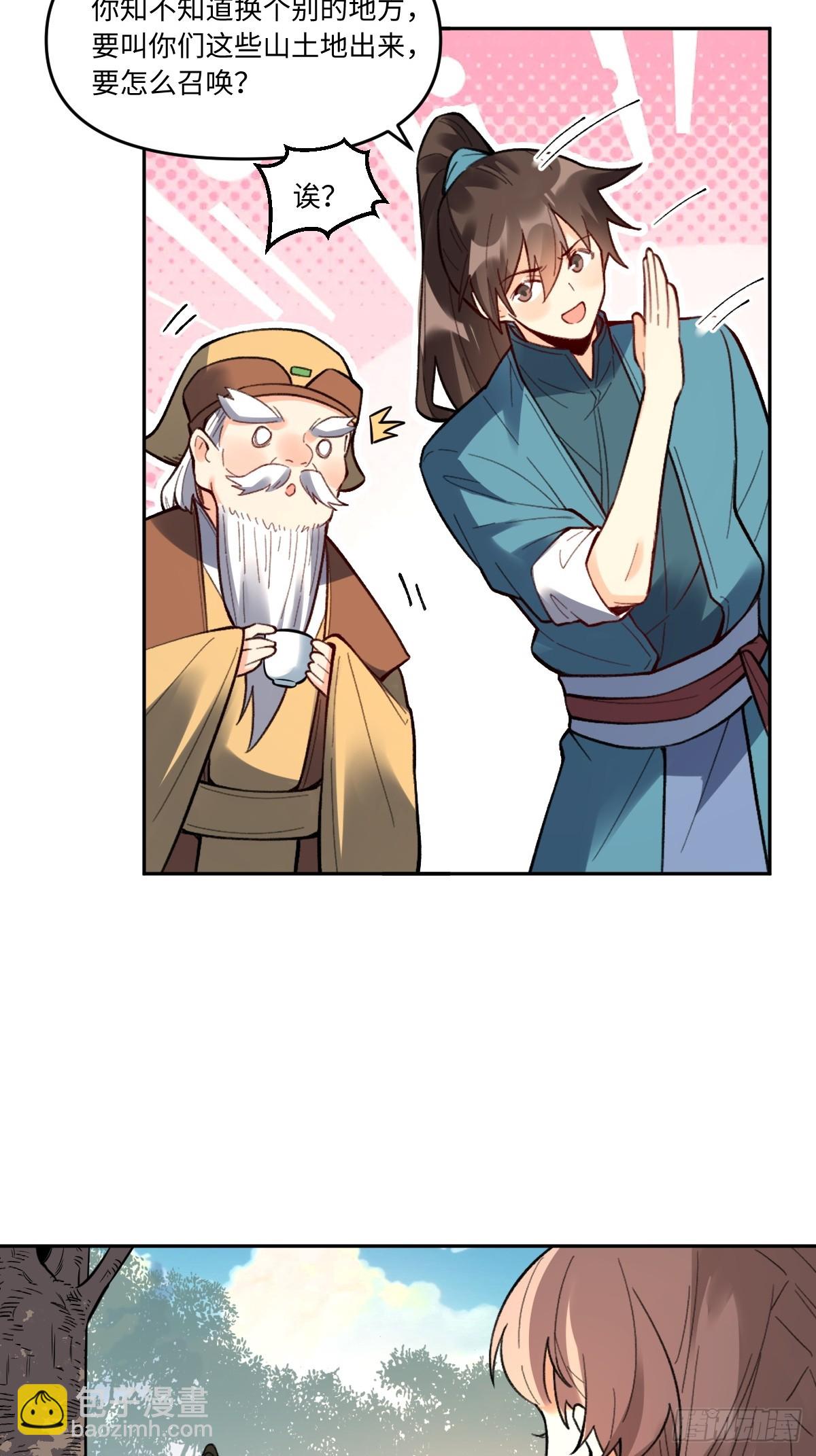 🍜原来我是修仙大佬 403话 第22页