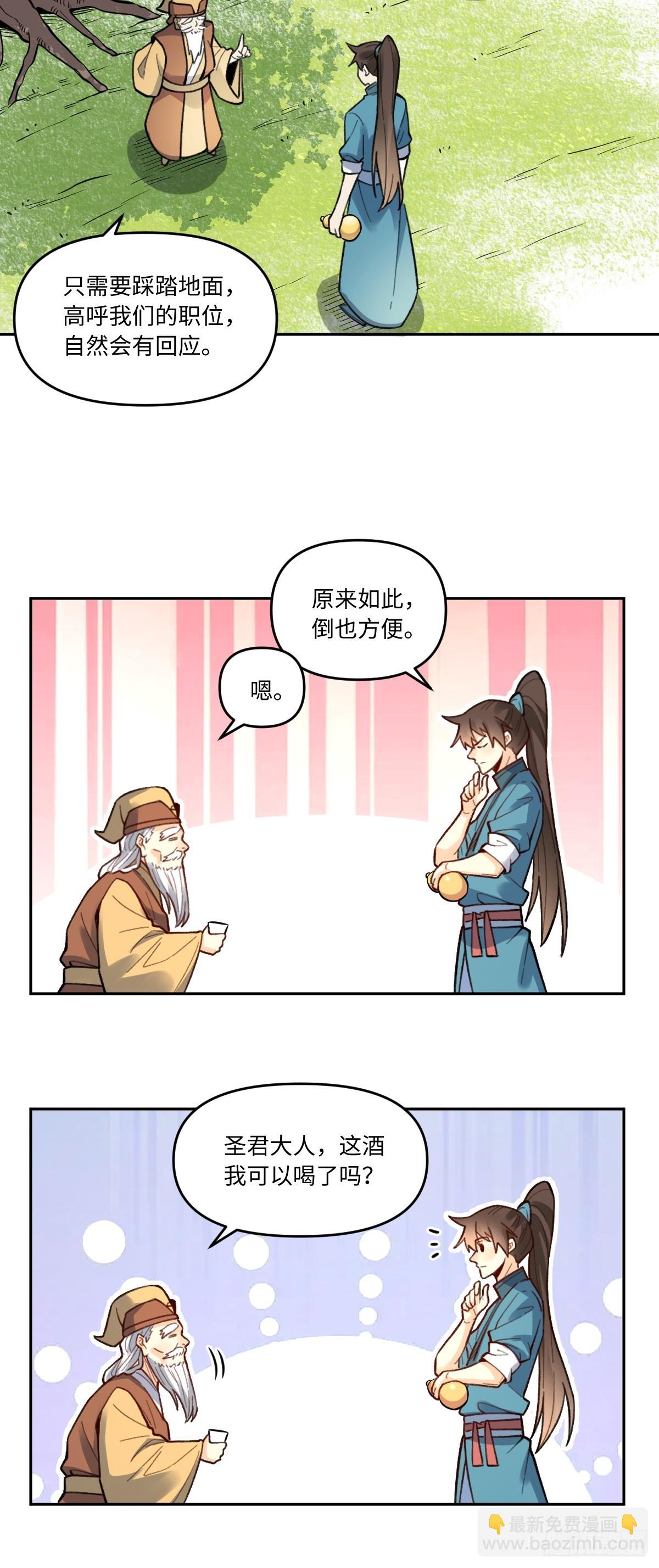 🍜原来我是修仙大佬 403话 第24页