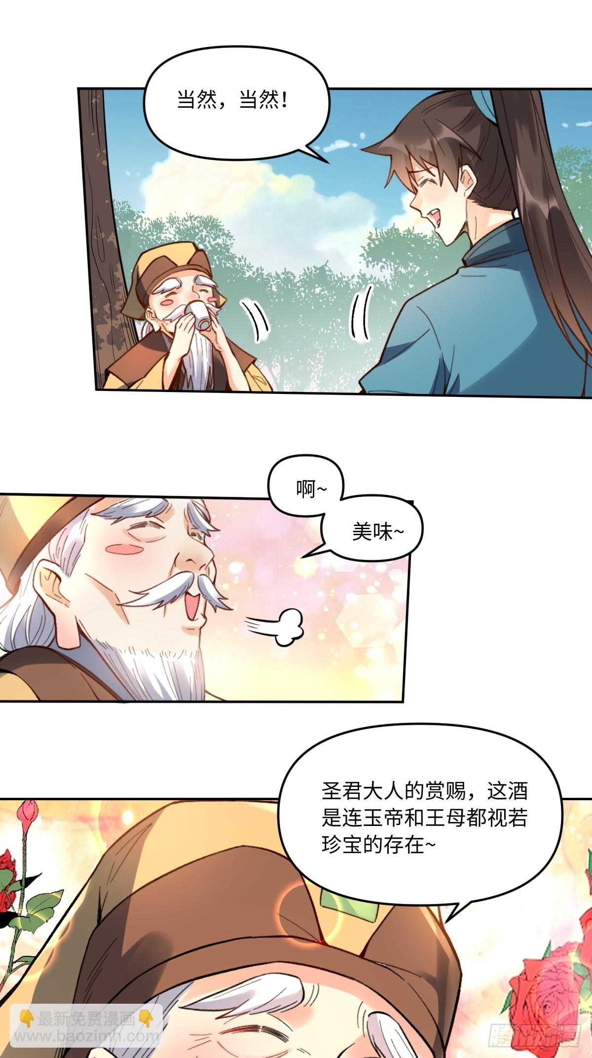 🍜原来我是修仙大佬 403话 第25页