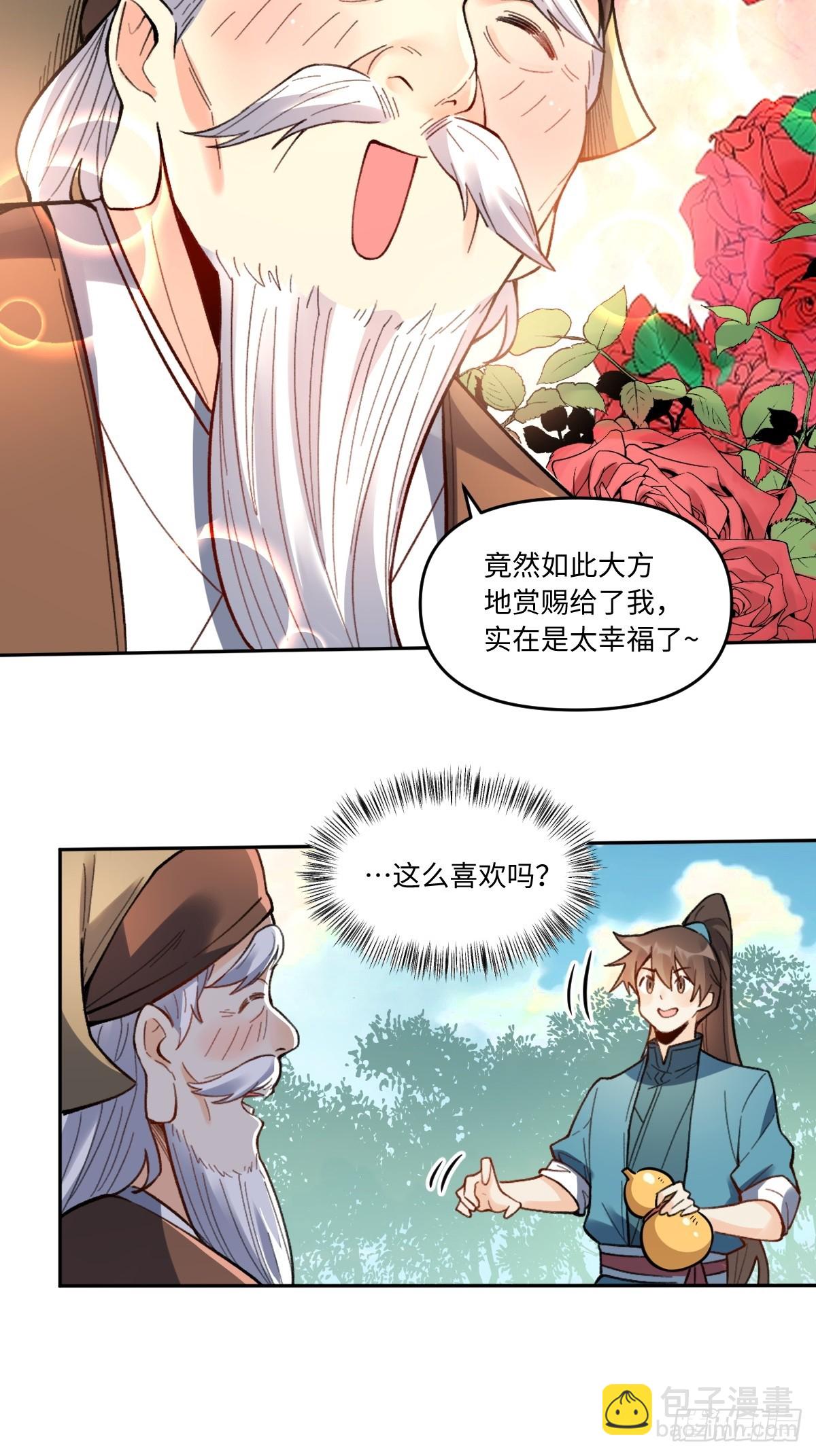 🍜原来我是修仙大佬 403话 第26页