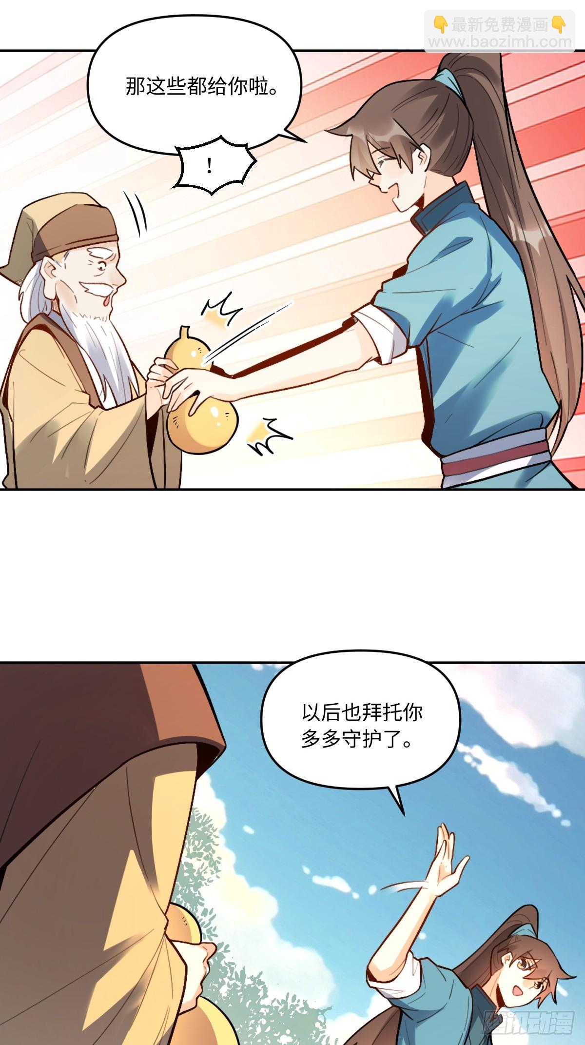 🍜原来我是修仙大佬 403话 第27页