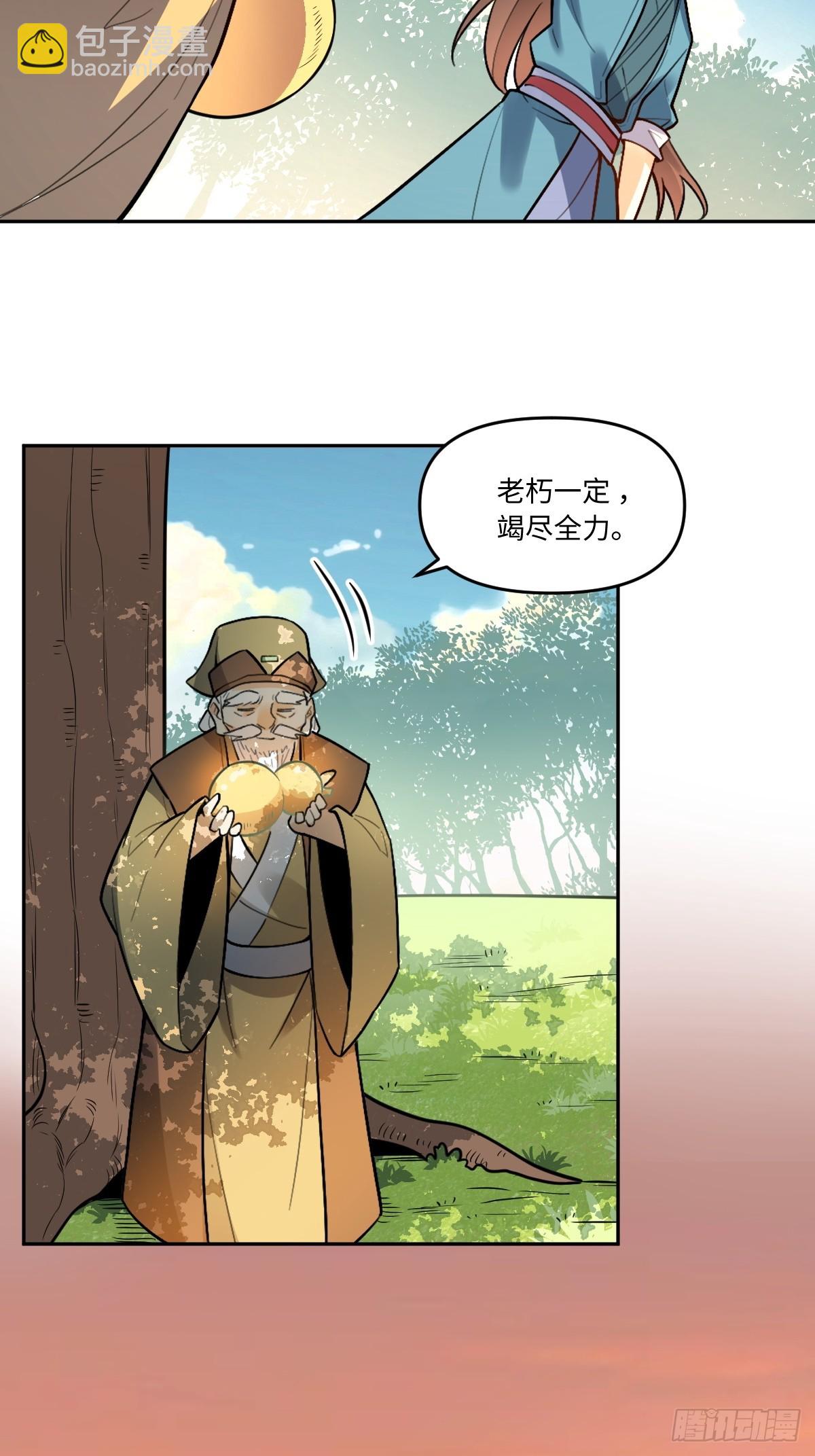🍜原来我是修仙大佬 403话 第28页
