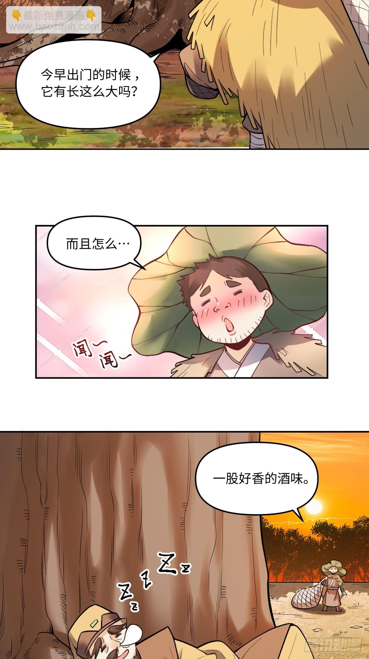 🍜原来我是修仙大佬 403话 第32页