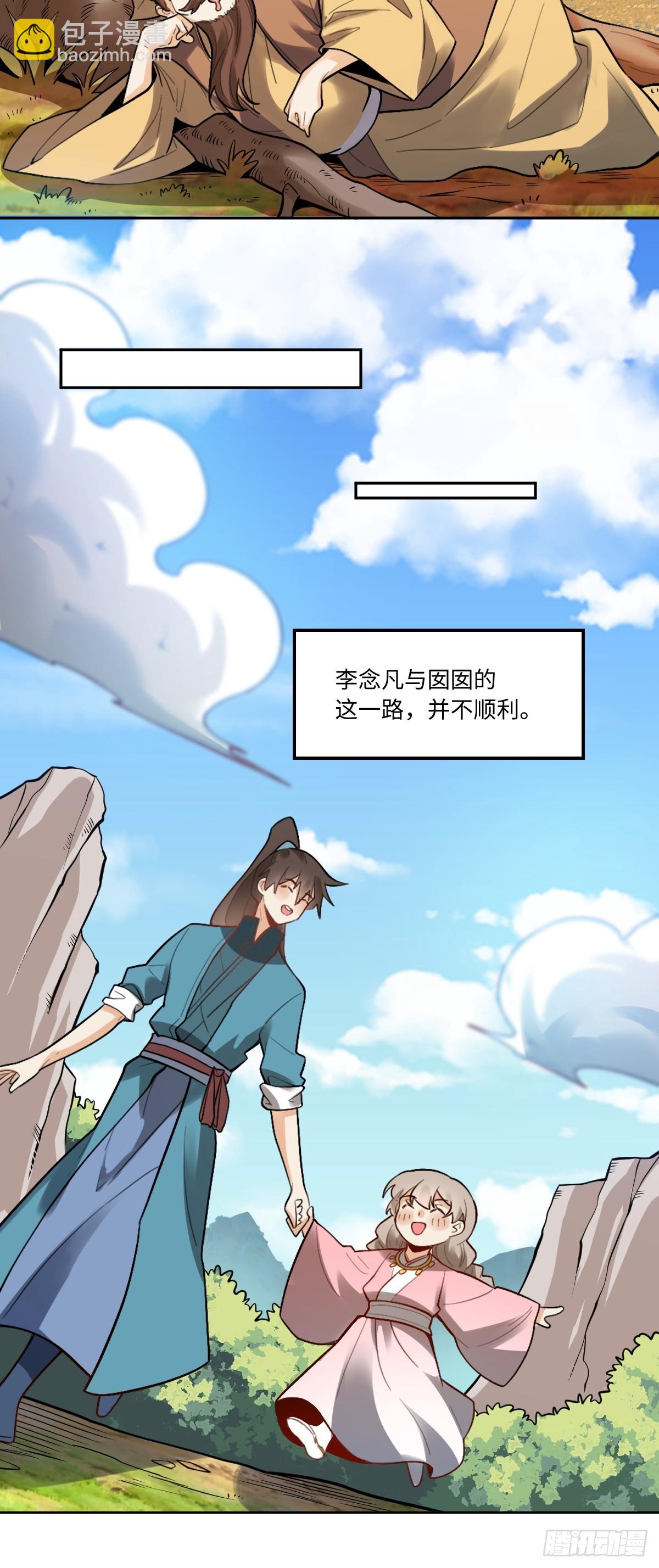 🍜原来我是修仙大佬 403话 第33页