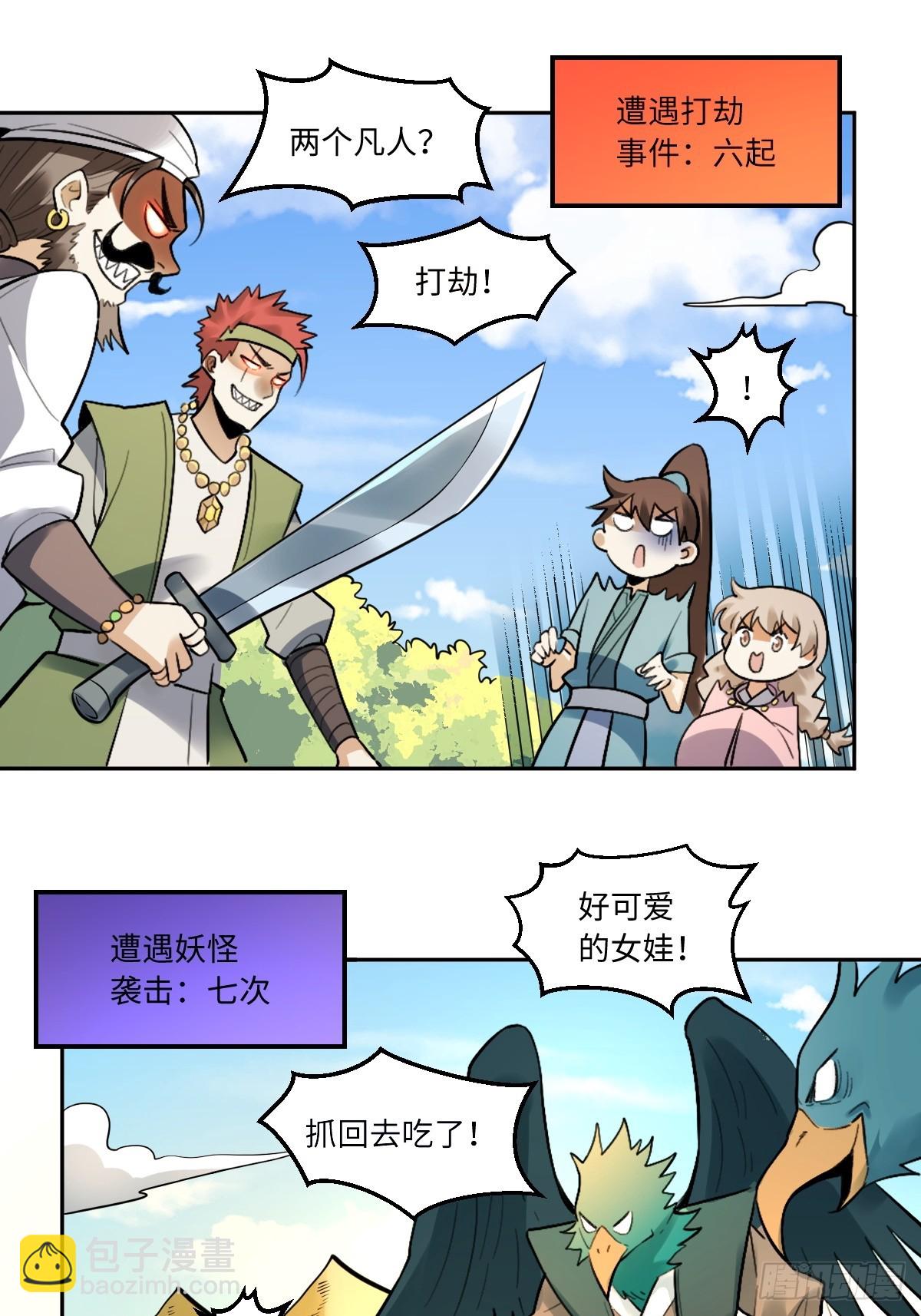 🍜原来我是修仙大佬 403话 第34页