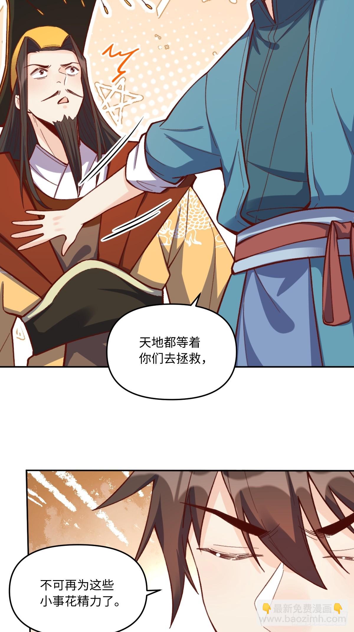 🍜原来我是修仙大佬 403话 第4页