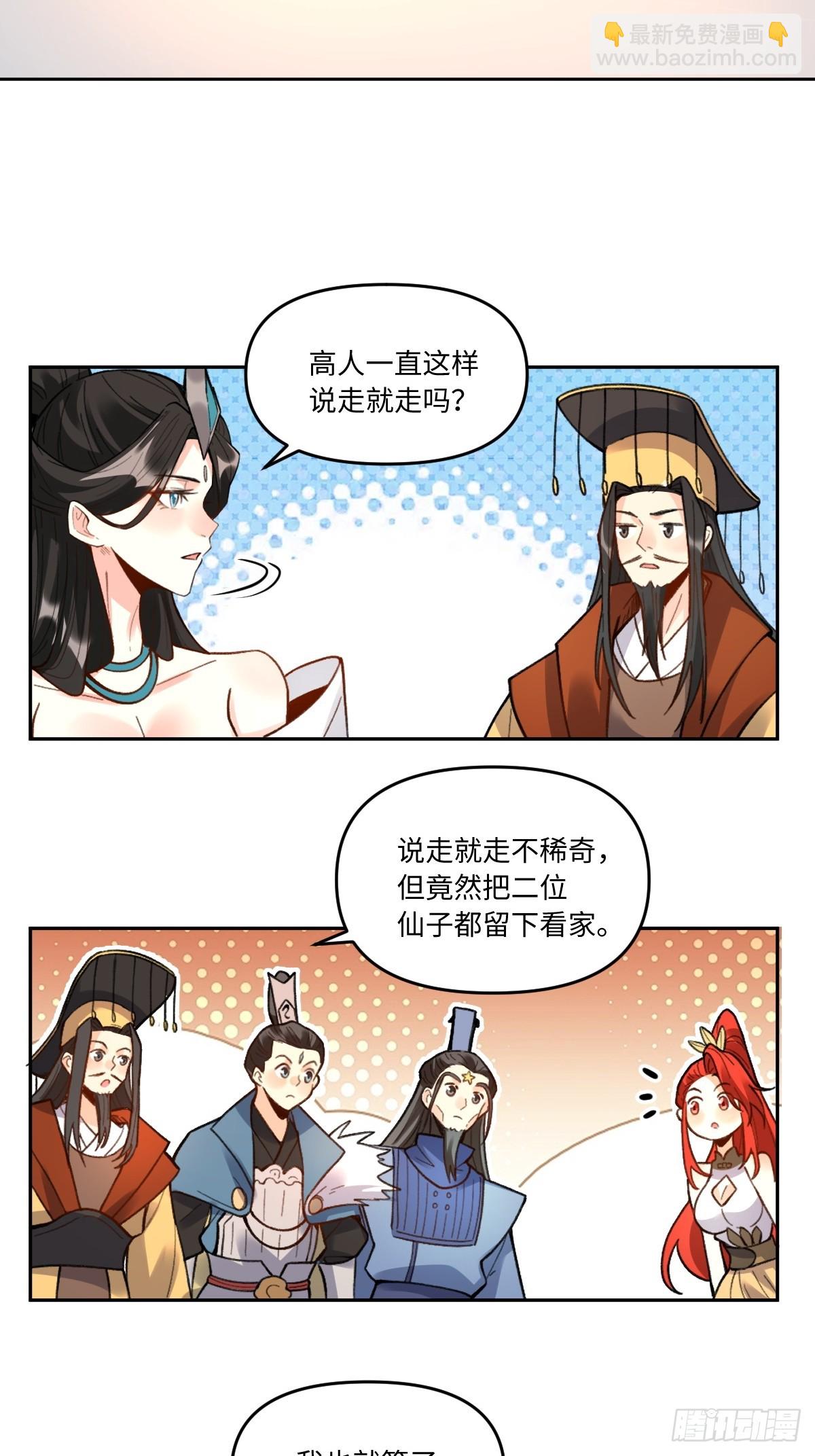 🍜原来我是修仙大佬 403话 第9页