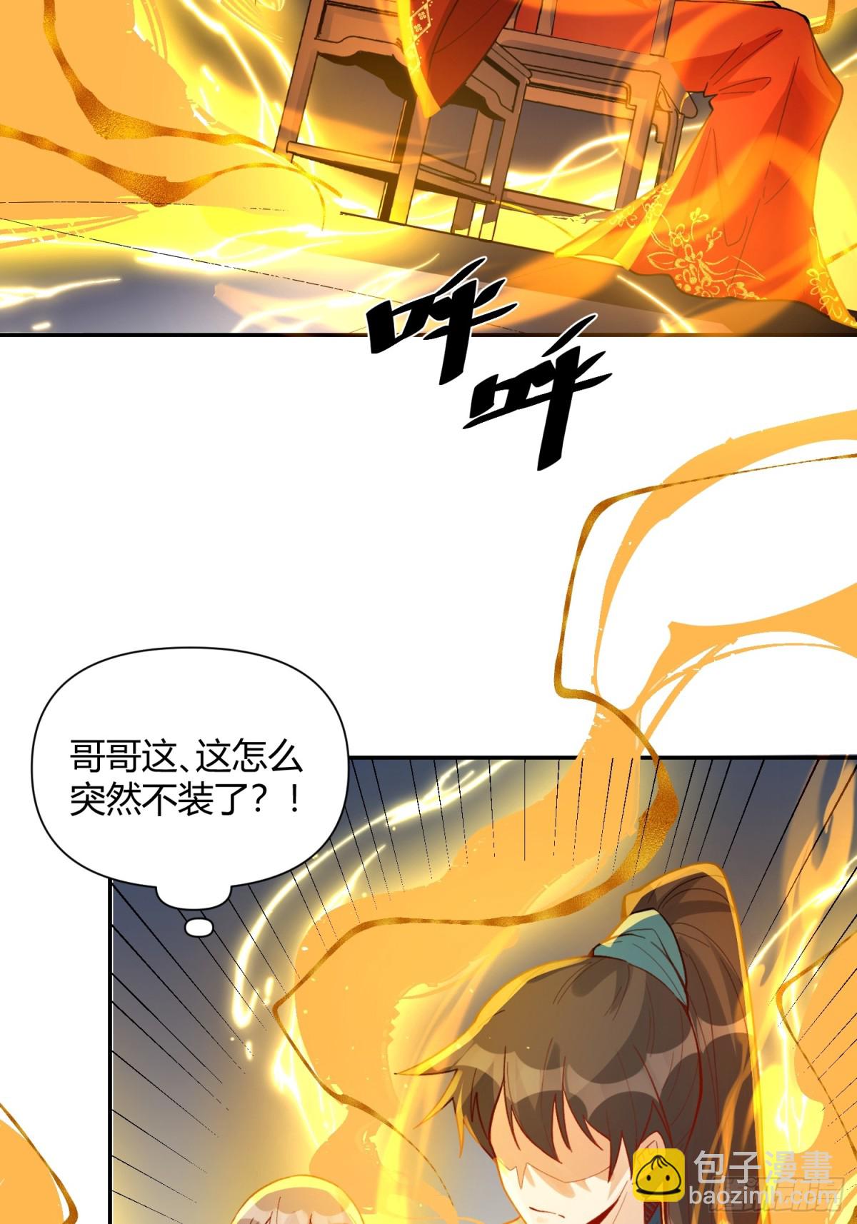 🍜原来我是修仙大佬 405话 第14页