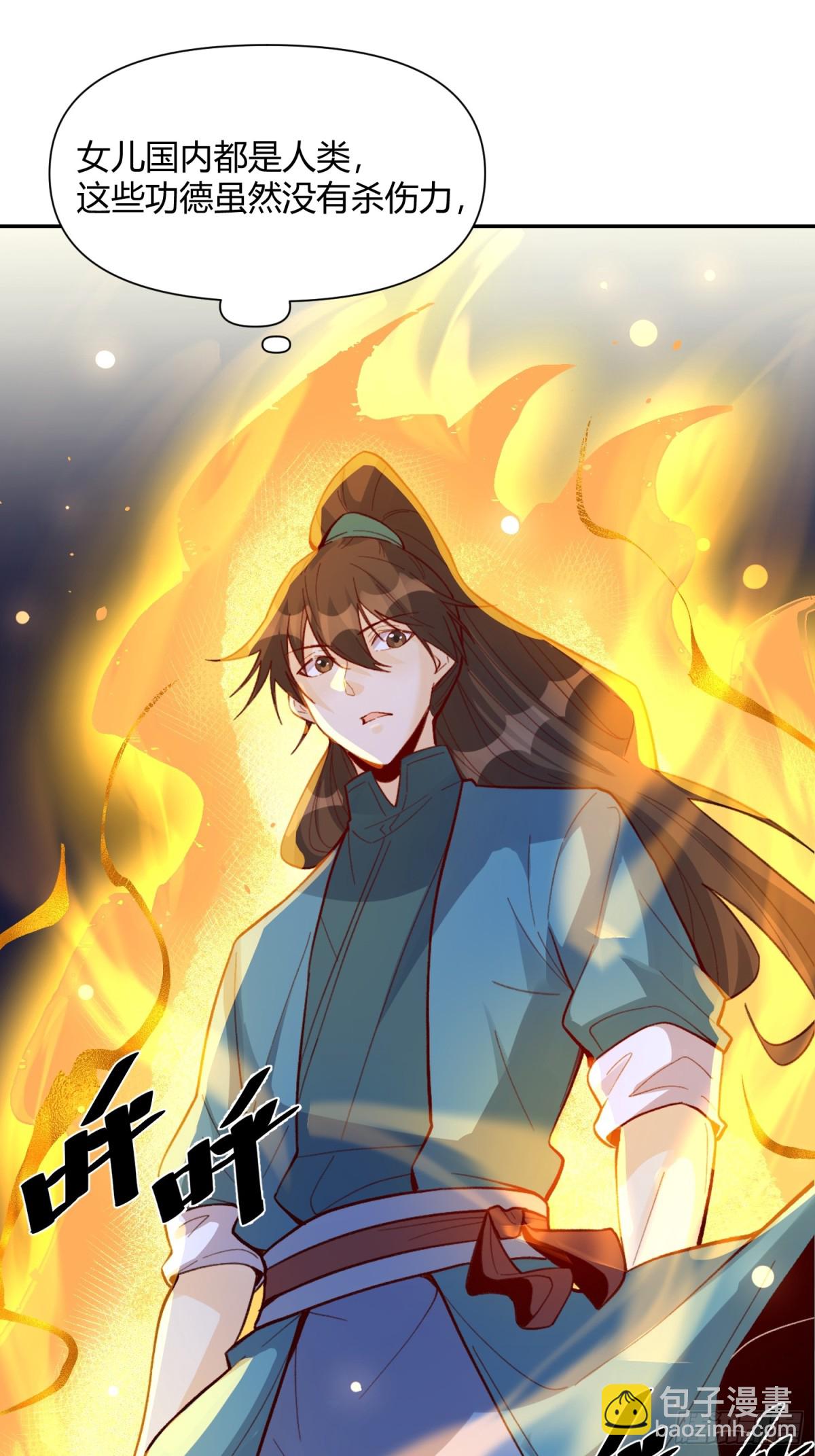 🍜原来我是修仙大佬 405话 第16页