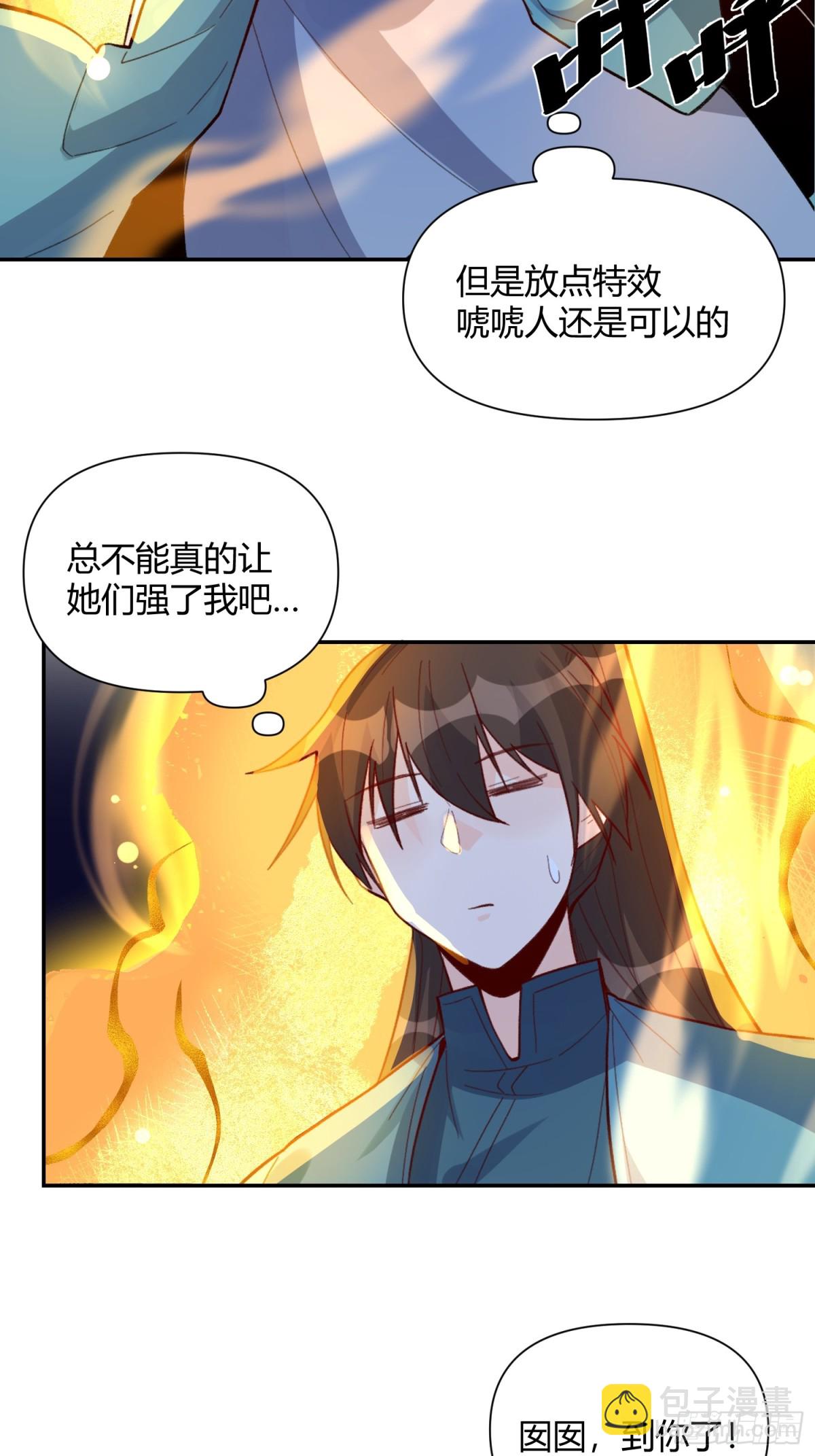 🍜原来我是修仙大佬 405话 第17页