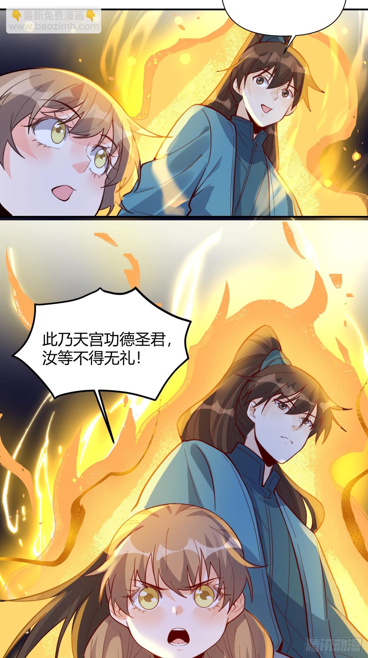 🍜原来我是修仙大佬 405话 第18页