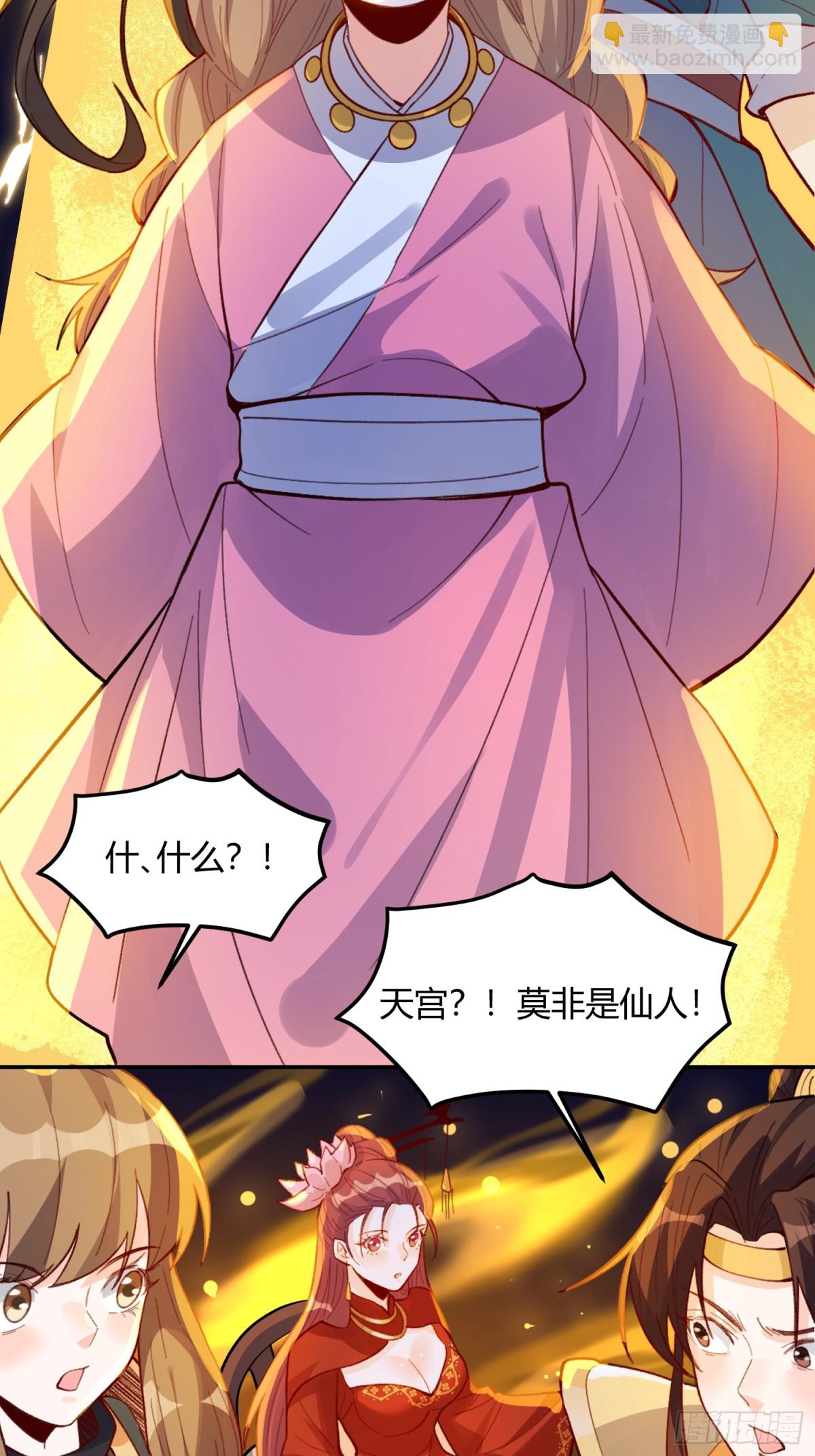🍜原来我是修仙大佬 405话 第19页